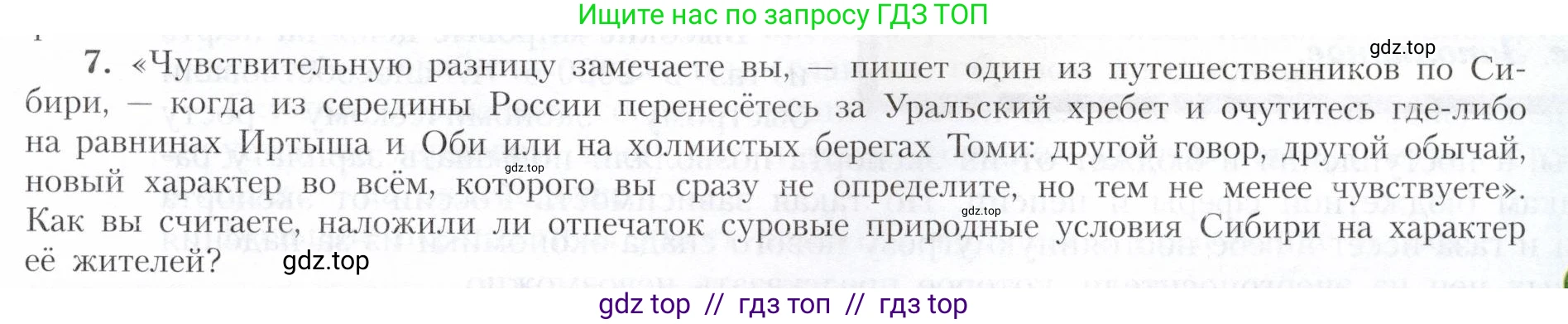 География, 9 класс Учебник, авторы: Алексеев Александр Иванович, Николина Вера Викторовна, Липкина Елена Карловна, Болысов Сергей Иванович, Кузнецова Галина Юрьевна, издательство Просвещение, Москва, 2023, жёлтого цвета, страница 187, номер 7, Условие