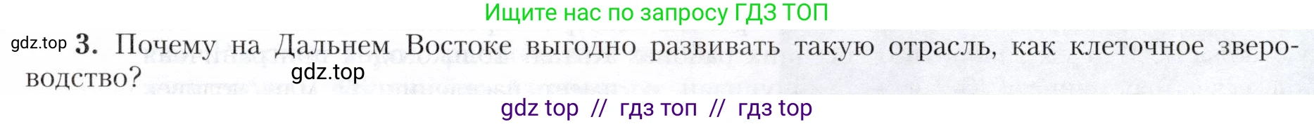 География, 9 класс Учебник, авторы: Алексеев Александр Иванович, Николина Вера Викторовна, Липкина Елена Карловна, Болысов Сергей Иванович, Кузнецова Галина Юрьевна, издательство Просвещение, Москва, 2023, жёлтого цвета, страница 211, номер 3, Условие