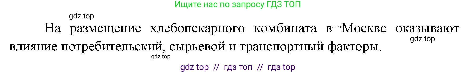 География, 9 класс Учебник, авторы: Алексеев Александр Иванович, Николина Вера Викторовна, Липкина Елена Карловна, Болысов Сергей Иванович, Кузнецова Галина Юрьевна, издательство Просвещение, Москва, 2023, жёлтого цвета, страница 7, номер 2, Решение (продолжение 2)