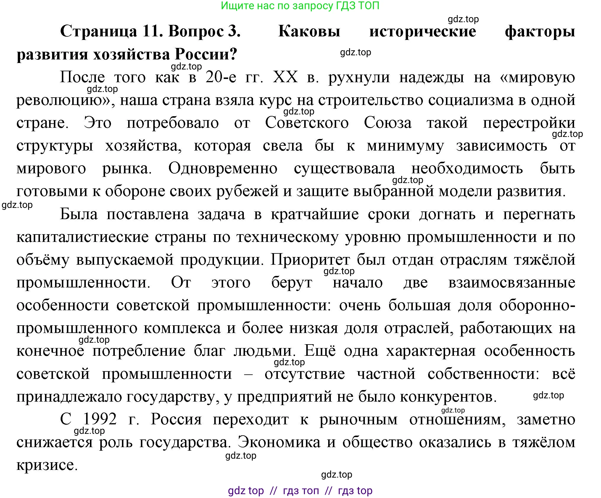 География, 9 класс Учебник, авторы: Алексеев Александр Иванович, Николина Вера Викторовна, Липкина Елена Карловна, Болысов Сергей Иванович, Кузнецова Галина Юрьевна, издательство Просвещение, Москва, 2023, жёлтого цвета, страница 11, номер 3, Решение