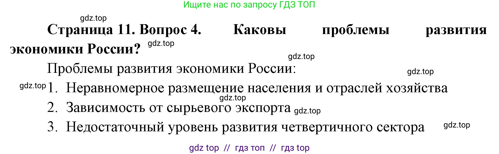 География, 9 класс Учебник, авторы: Алексеев Александр Иванович, Николина Вера Викторовна, Липкина Елена Карловна, Болысов Сергей Иванович, Кузнецова Галина Юрьевна, издательство Просвещение, Москва, 2023, жёлтого цвета, страница 11, номер 4, Решение