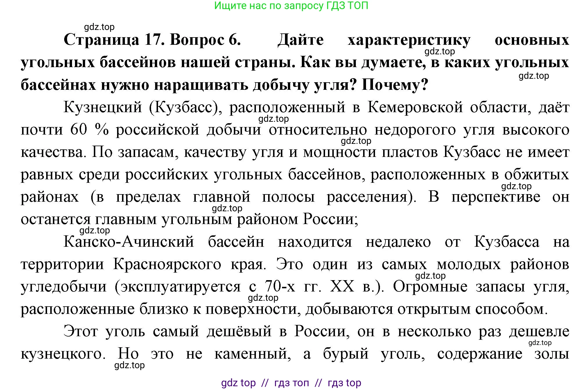 География, 9 класс Учебник, авторы: Алексеев Александр Иванович, Николина Вера Викторовна, Липкина Елена Карловна, Болысов Сергей Иванович, Кузнецова Галина Юрьевна, издательство Просвещение, Москва, 2023, жёлтого цвета, страница 17, номер 6, Решение