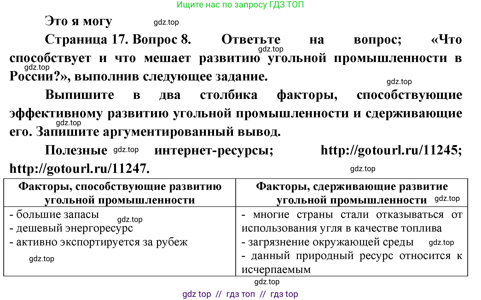 География, 9 класс Учебник, авторы: Алексеев Александр Иванович, Николина Вера Викторовна, Липкина Елена Карловна, Болысов Сергей Иванович, Кузнецова Галина Юрьевна, издательство Просвещение, Москва, 2023, жёлтого цвета, страница 17, номер 8, Решение