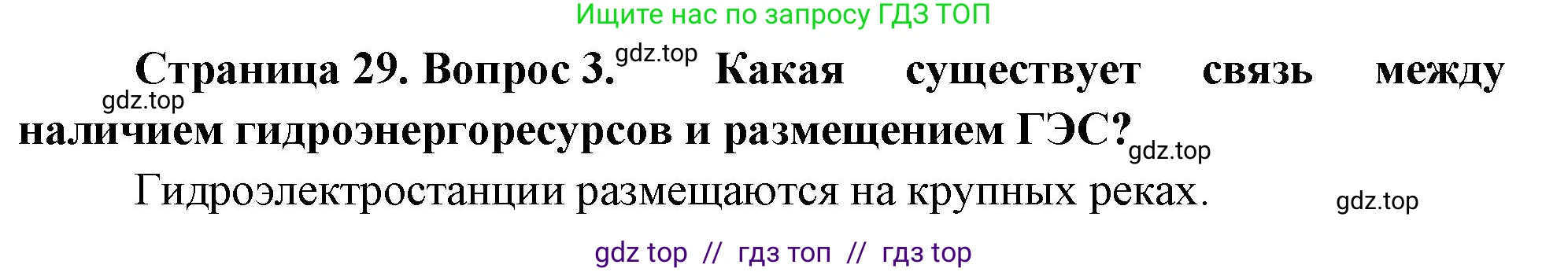География, 9 класс Учебник, авторы: Алексеев Александр Иванович, Николина Вера Викторовна, Липкина Елена Карловна, Болысов Сергей Иванович, Кузнецова Галина Юрьевна, издательство Просвещение, Москва, 2023, жёлтого цвета, страница 29, номер 3, Решение