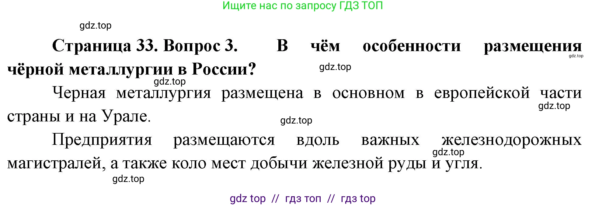 География, 9 класс Учебник, авторы: Алексеев Александр Иванович, Николина Вера Викторовна, Липкина Елена Карловна, Болысов Сергей Иванович, Кузнецова Галина Юрьевна, издательство Просвещение, Москва, 2023, жёлтого цвета, страница 33, номер 3, Решение