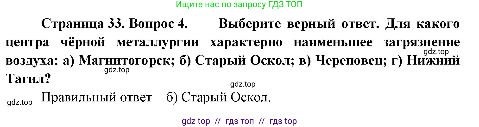 География, 9 класс Учебник, авторы: Алексеев Александр Иванович, Николина Вера Викторовна, Липкина Елена Карловна, Болысов Сергей Иванович, Кузнецова Галина Юрьевна, издательство Просвещение, Москва, 2023, жёлтого цвета, страница 33, номер 4, Решение