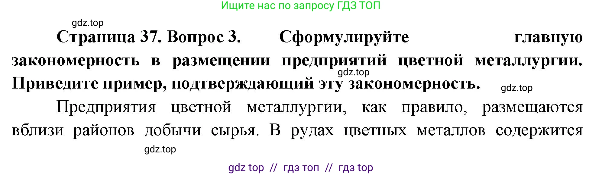 География, 9 класс Учебник, авторы: Алексеев Александр Иванович, Николина Вера Викторовна, Липкина Елена Карловна, Болысов Сергей Иванович, Кузнецова Галина Юрьевна, издательство Просвещение, Москва, 2023, жёлтого цвета, страница 37, номер 3, Решение