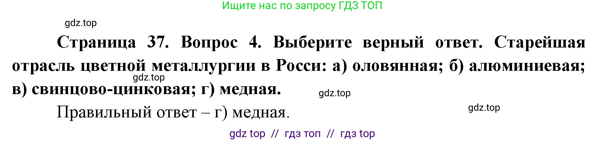 География, 9 класс Учебник, авторы: Алексеев Александр Иванович, Николина Вера Викторовна, Липкина Елена Карловна, Болысов Сергей Иванович, Кузнецова Галина Юрьевна, издательство Просвещение, Москва, 2023, жёлтого цвета, страница 37, номер 4, Решение