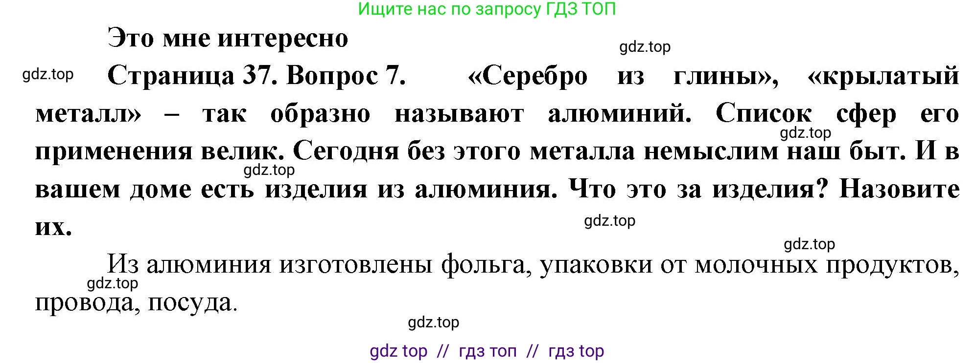 География, 9 класс Учебник, авторы: Алексеев Александр Иванович, Николина Вера Викторовна, Липкина Елена Карловна, Болысов Сергей Иванович, Кузнецова Галина Юрьевна, издательство Просвещение, Москва, 2023, жёлтого цвета, страница 37, номер 7, Решение