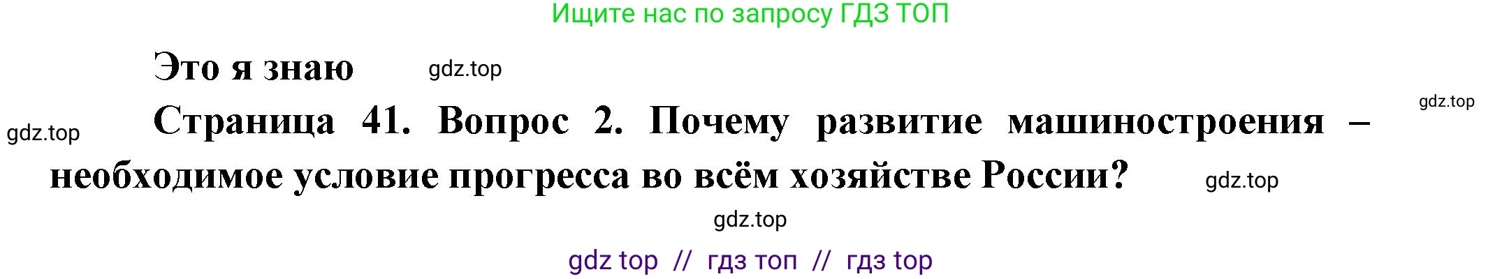 География, 9 класс Учебник, авторы: Алексеев Александр Иванович, Николина Вера Викторовна, Липкина Елена Карловна, Болысов Сергей Иванович, Кузнецова Галина Юрьевна, издательство Просвещение, Москва, 2023, жёлтого цвета, страница 41, номер 2, Решение