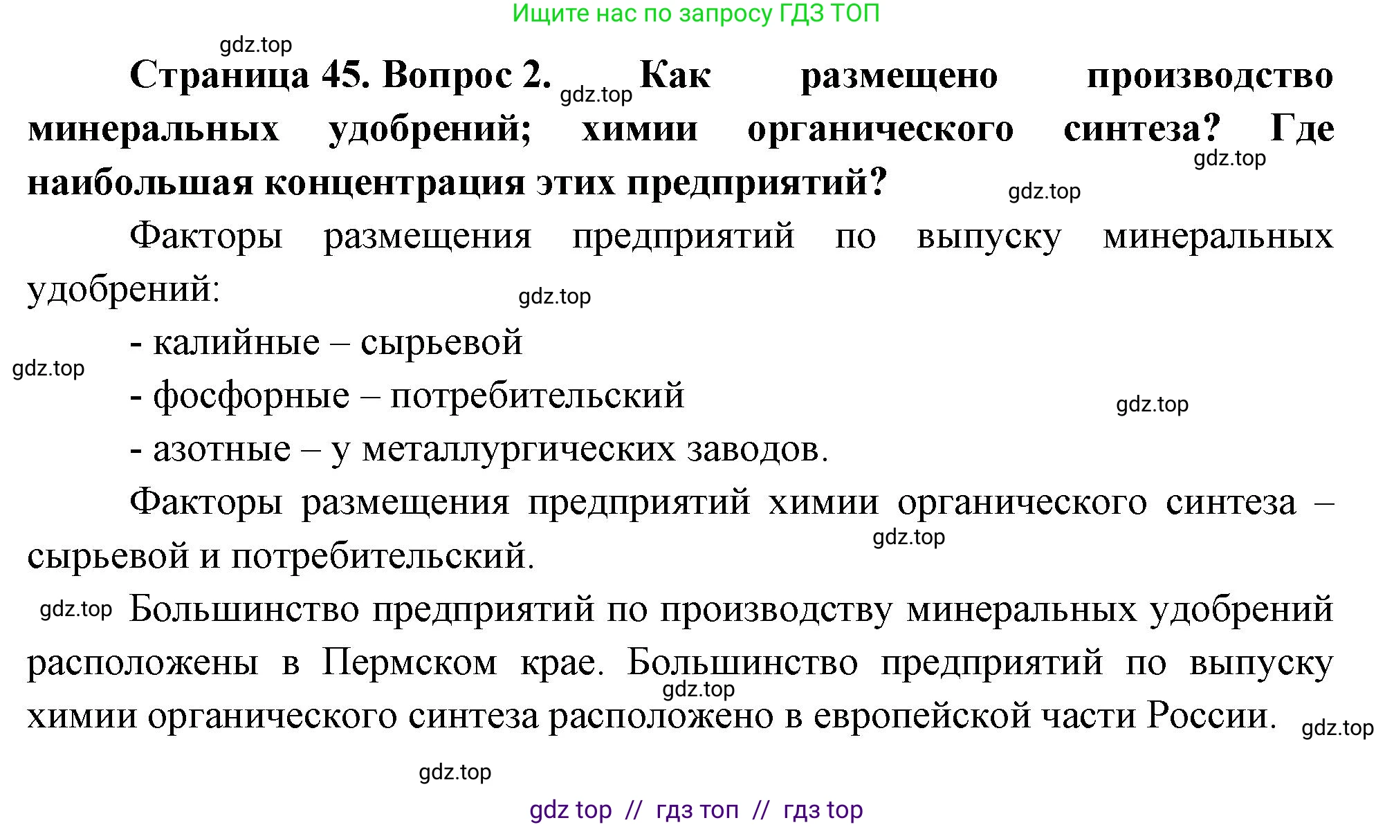 География, 9 класс Учебник, авторы: Алексеев Александр Иванович, Николина Вера Викторовна, Липкина Елена Карловна, Болысов Сергей Иванович, Кузнецова Галина Юрьевна, издательство Просвещение, Москва, 2023, жёлтого цвета, страница 45, номер 2, Решение