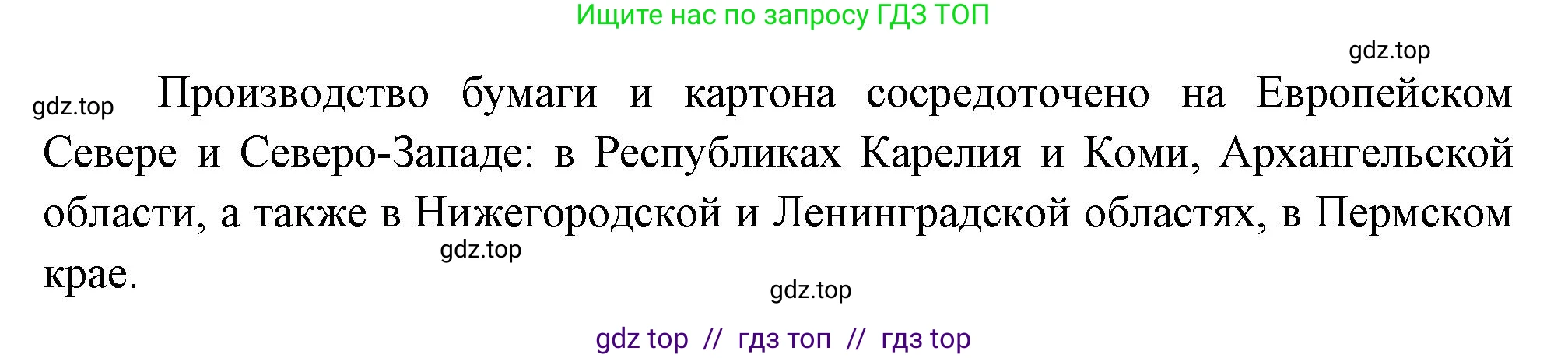 География, 9 класс Учебник, авторы: Алексеев Александр Иванович, Николина Вера Викторовна, Липкина Елена Карловна, Болысов Сергей Иванович, Кузнецова Галина Юрьевна, издательство Просвещение, Москва, 2023, жёлтого цвета, страница 49, номер 3, Решение (продолжение 2)