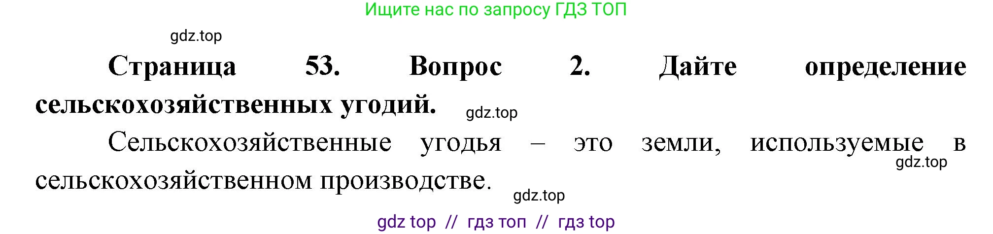 География, 9 класс Учебник, авторы: Алексеев Александр Иванович, Николина Вера Викторовна, Липкина Елена Карловна, Болысов Сергей Иванович, Кузнецова Галина Юрьевна, издательство Просвещение, Москва, 2023, жёлтого цвета, страница 53, номер 2, Решение