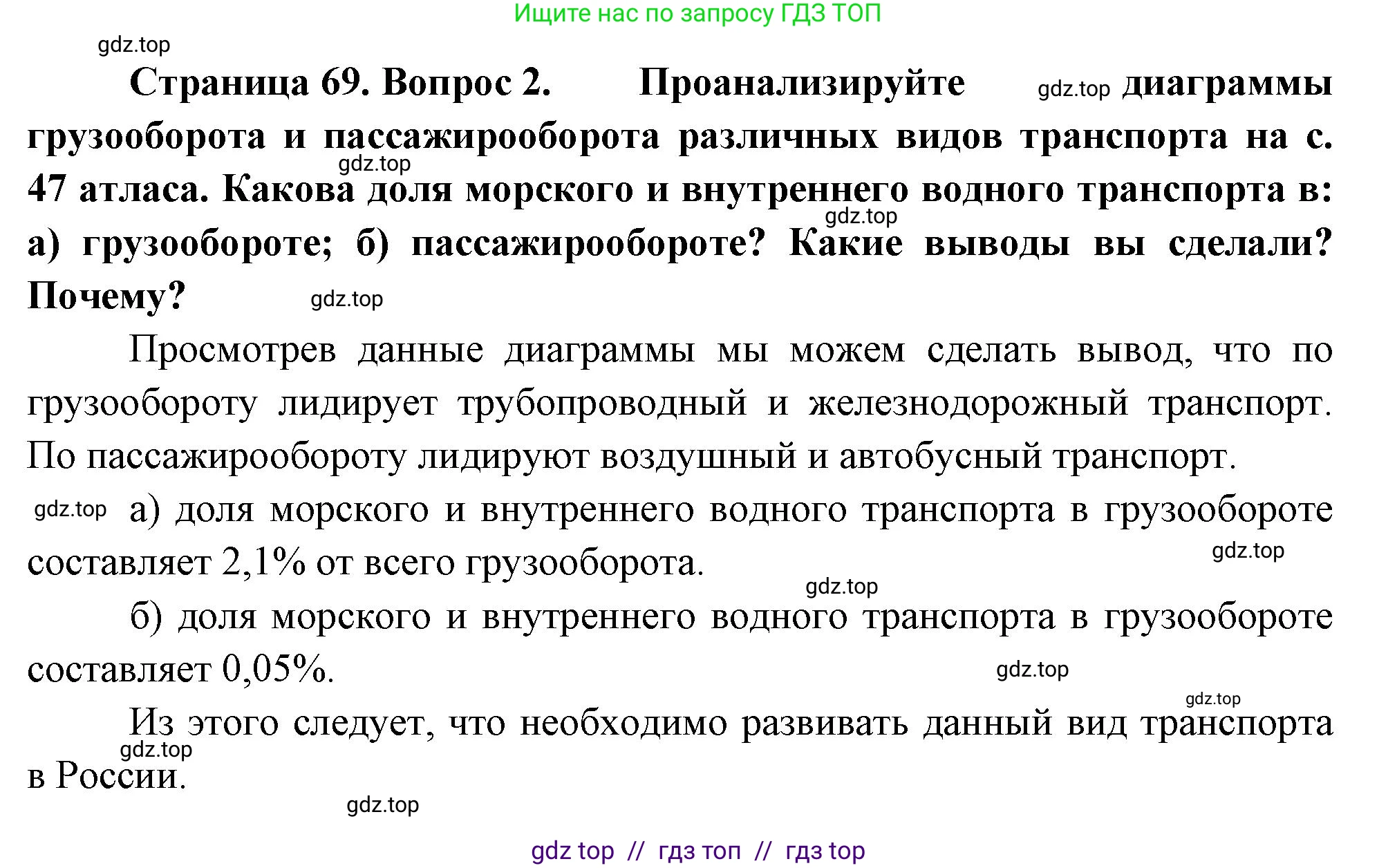 География, 9 класс Учебник, авторы: Алексеев Александр Иванович, Николина Вера Викторовна, Липкина Елена Карловна, Болысов Сергей Иванович, Кузнецова Галина Юрьевна, издательство Просвещение, Москва, 2023, жёлтого цвета, страница 69, номер 2, Решение