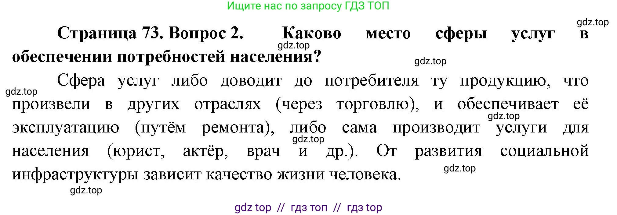 География, 9 класс Учебник, авторы: Алексеев Александр Иванович, Николина Вера Викторовна, Липкина Елена Карловна, Болысов Сергей Иванович, Кузнецова Галина Юрьевна, издательство Просвещение, Москва, 2023, жёлтого цвета, страница 73, номер 2, Решение