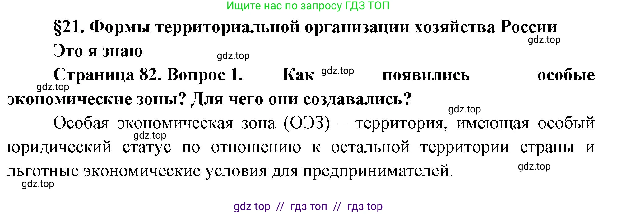 География, 9 класс Учебник, авторы: Алексеев Александр Иванович, Николина Вера Викторовна, Липкина Елена Карловна, Болысов Сергей Иванович, Кузнецова Галина Юрьевна, издательство Просвещение, Москва, 2023, жёлтого цвета, страница 82, номер 1, Решение
