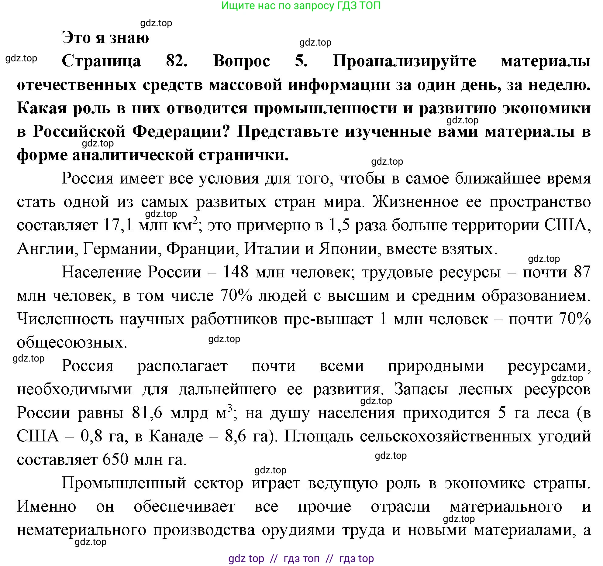 География, 9 класс Учебник, авторы: Алексеев Александр Иванович, Николина Вера Викторовна, Липкина Елена Карловна, Болысов Сергей Иванович, Кузнецова Галина Юрьевна, издательство Просвещение, Москва, 2023, жёлтого цвета, страница 82, номер 5, Решение
