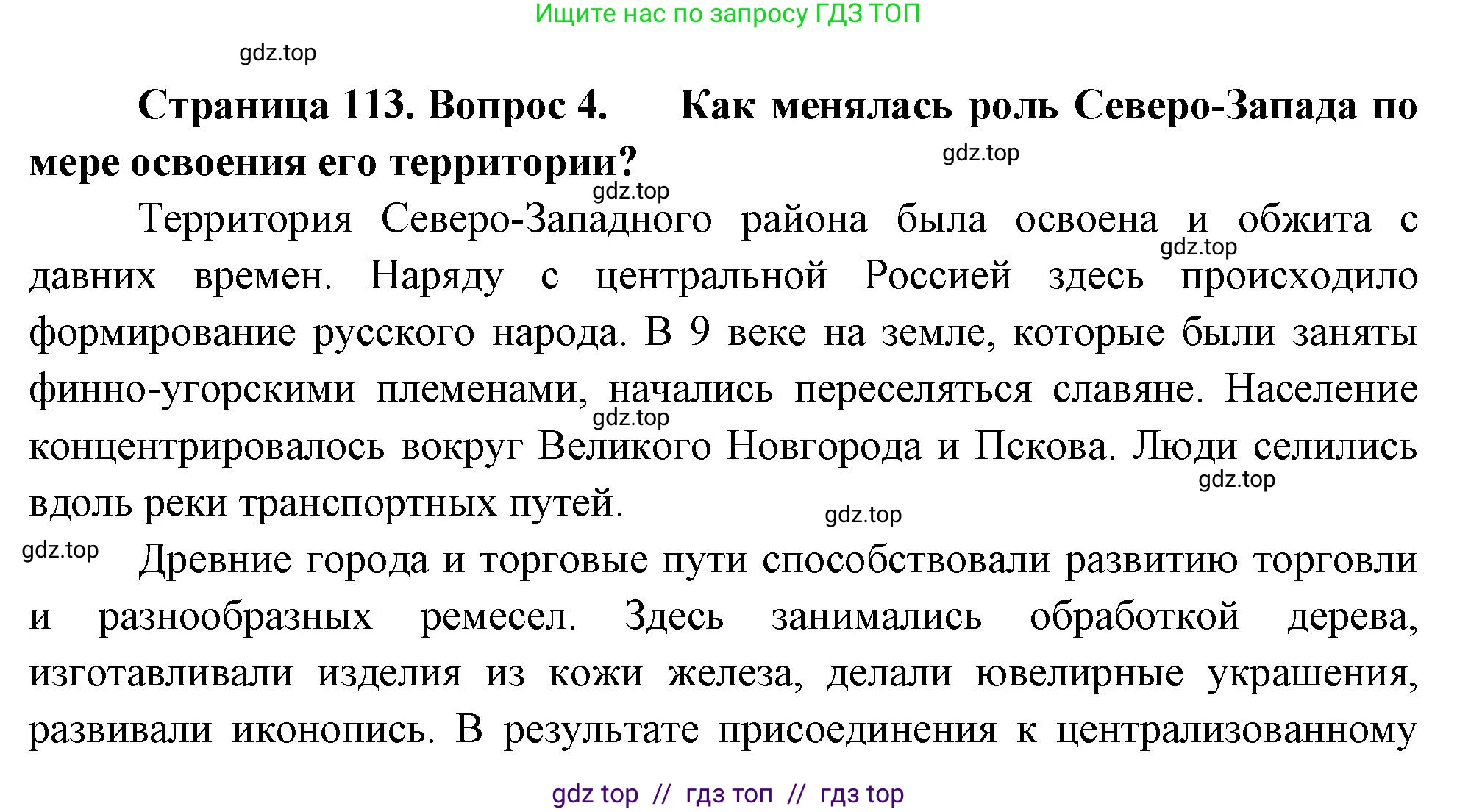География, 9 класс Учебник, авторы: Алексеев Александр Иванович, Николина Вера Викторовна, Липкина Елена Карловна, Болысов Сергей Иванович, Кузнецова Галина Юрьевна, издательство Просвещение, Москва, 2023, жёлтого цвета, страница 113, номер 4, Решение