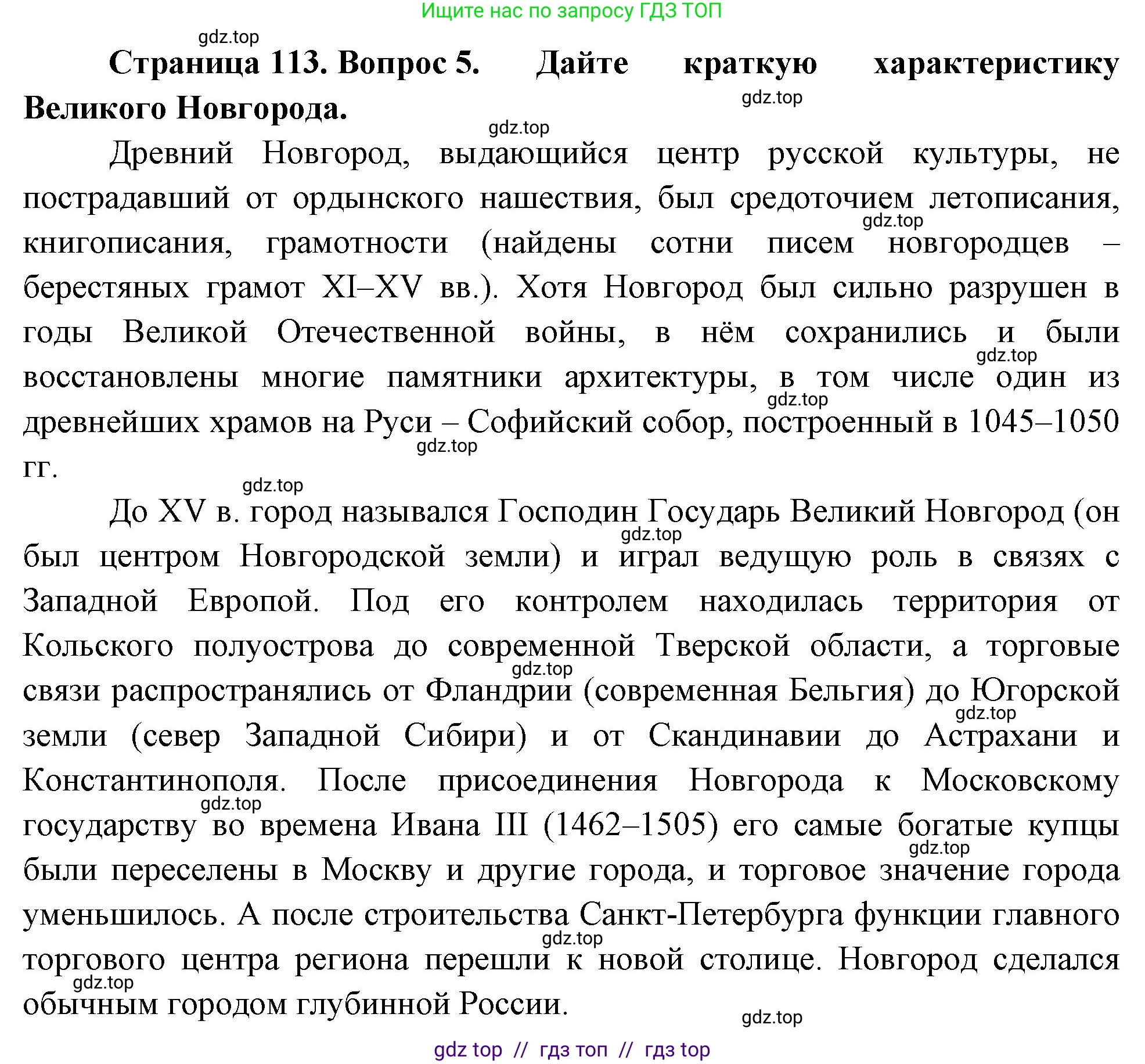 География, 9 класс Учебник, авторы: Алексеев Александр Иванович, Николина Вера Викторовна, Липкина Елена Карловна, Болысов Сергей Иванович, Кузнецова Галина Юрьевна, издательство Просвещение, Москва, 2023, жёлтого цвета, страница 113, номер 5, Решение