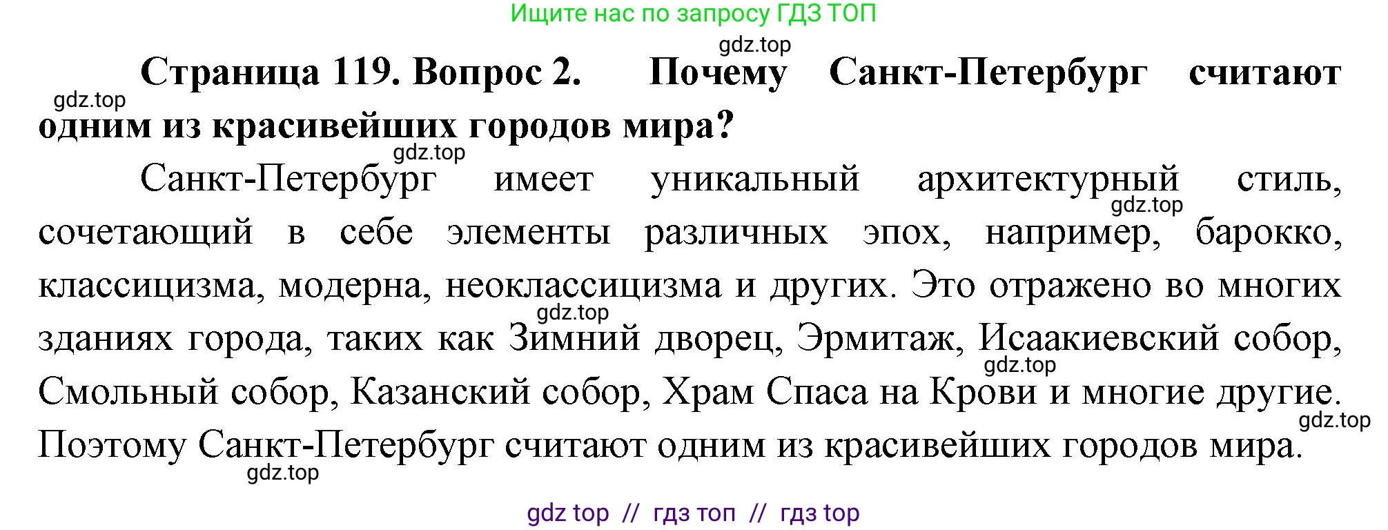 География, 9 класс Учебник, авторы: Алексеев Александр Иванович, Николина Вера Викторовна, Липкина Елена Карловна, Болысов Сергей Иванович, Кузнецова Галина Юрьевна, издательство Просвещение, Москва, 2023, жёлтого цвета, страница 119, номер 2, Решение