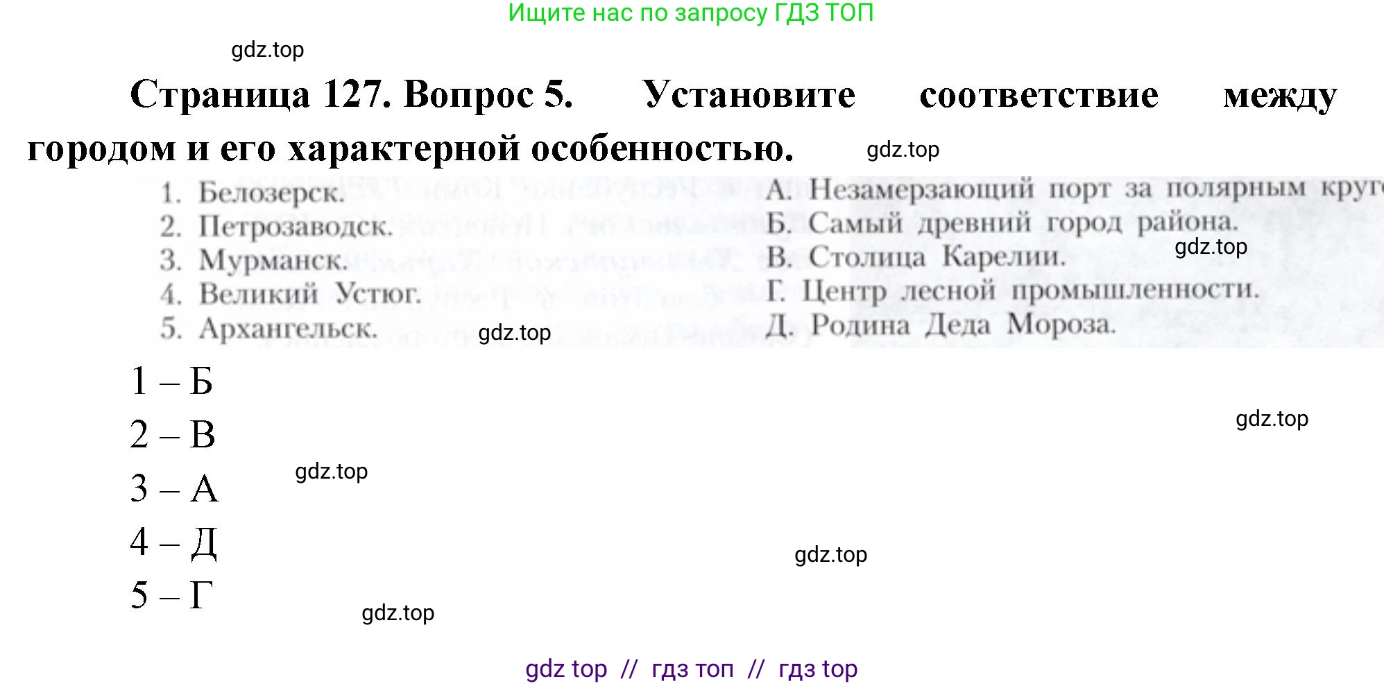География, 9 класс Учебник, авторы: Алексеев Александр Иванович, Николина Вера Викторовна, Липкина Елена Карловна, Болысов Сергей Иванович, Кузнецова Галина Юрьевна, издательство Просвещение, Москва, 2023, жёлтого цвета, страница 127, номер 5, Решение