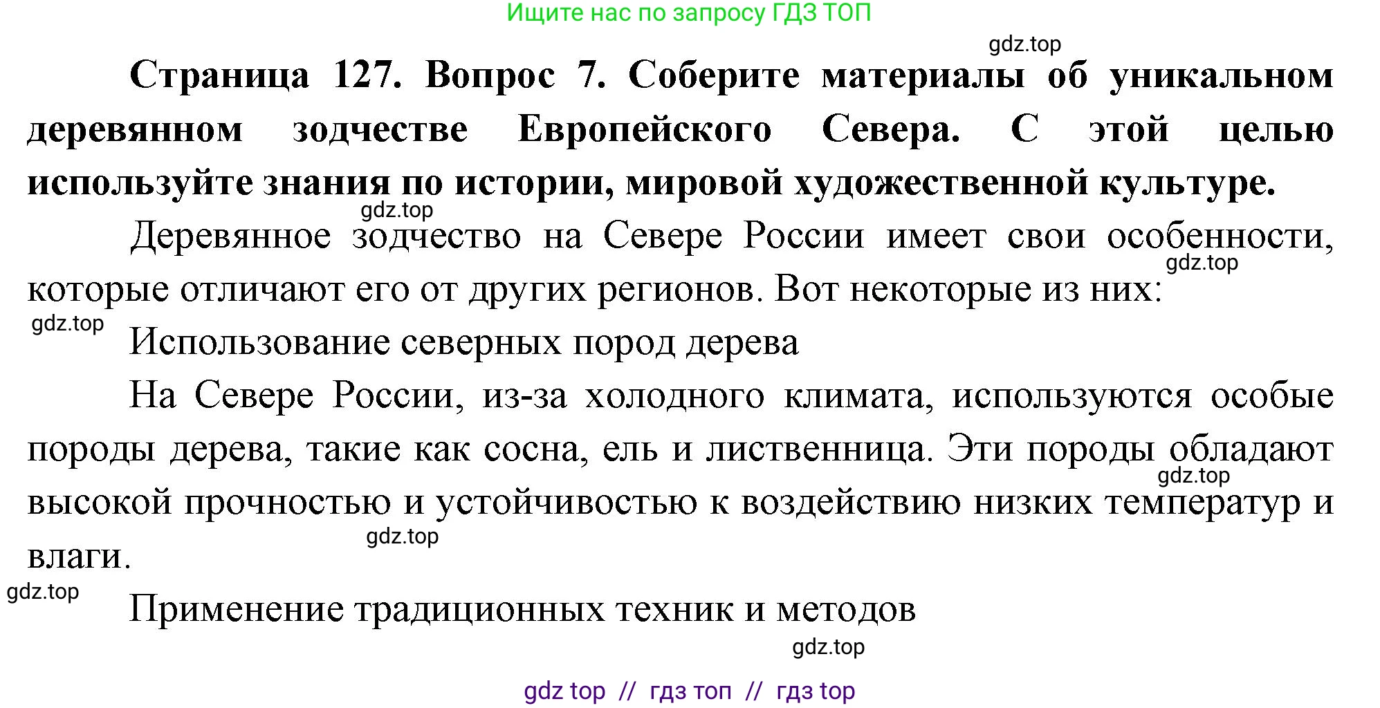География, 9 класс Учебник, авторы: Алексеев Александр Иванович, Николина Вера Викторовна, Липкина Елена Карловна, Болысов Сергей Иванович, Кузнецова Галина Юрьевна, издательство Просвещение, Москва, 2023, жёлтого цвета, страница 127, номер 7, Решение
