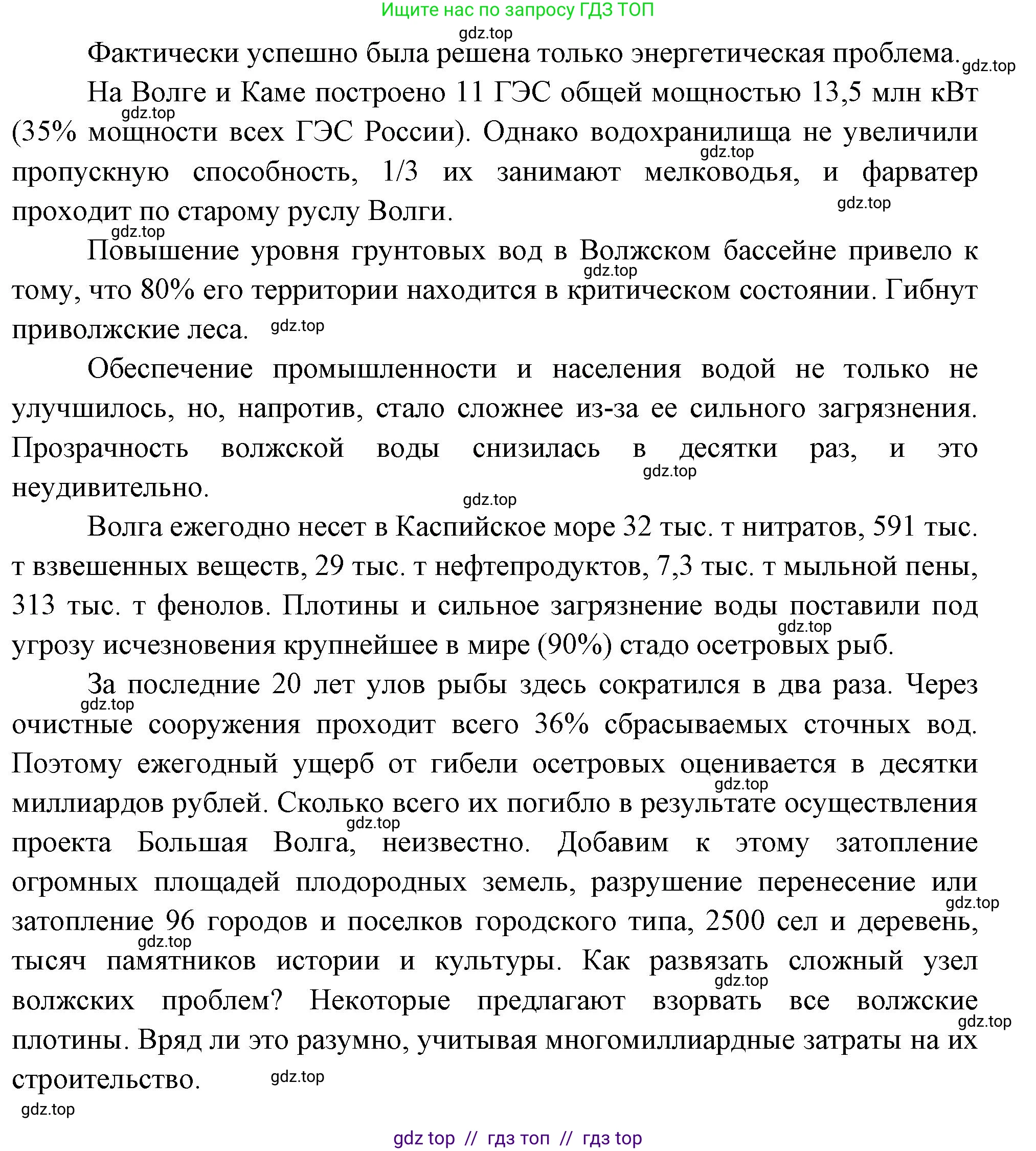 География, 9 класс Учебник, авторы: Алексеев Александр Иванович, Николина Вера Викторовна, Липкина Елена Карловна, Болысов Сергей Иванович, Кузнецова Галина Юрьевна, издательство Просвещение, Москва, 2023, жёлтого цвета, страница 160, Решение (продолжение 2)