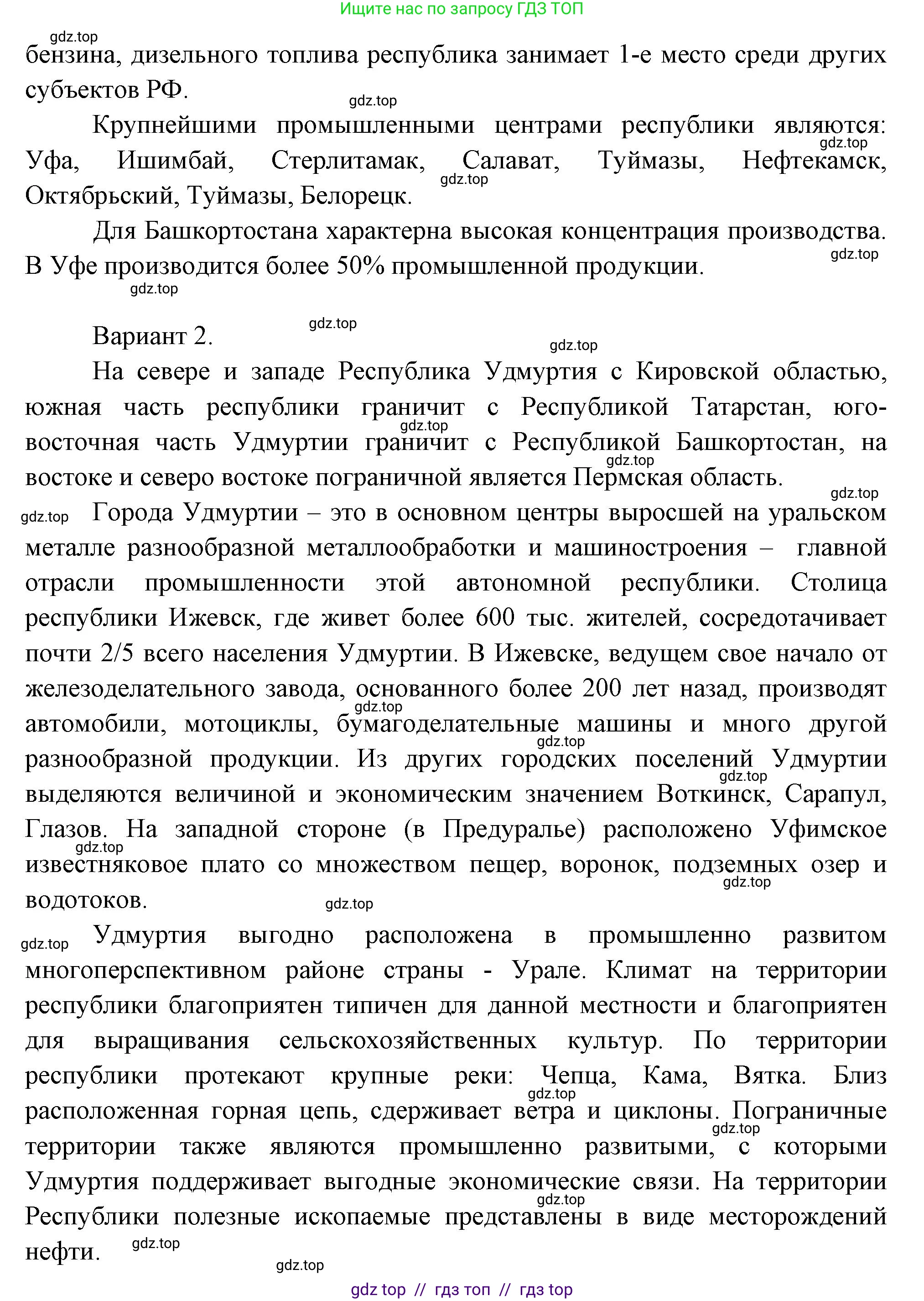 География, 9 класс Учебник, авторы: Алексеев Александр Иванович, Николина Вера Викторовна, Липкина Елена Карловна, Болысов Сергей Иванович, Кузнецова Галина Юрьевна, издательство Просвещение, Москва, 2023, жёлтого цвета, страница 170, номер 6, Решение (продолжение 2)