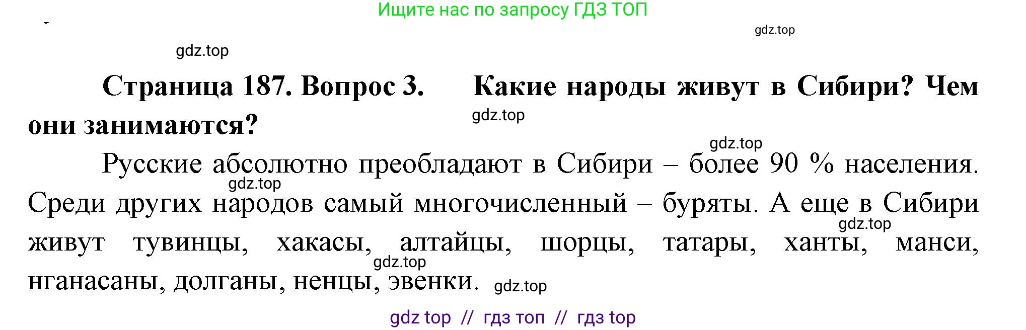 География, 9 класс Учебник, авторы: Алексеев Александр Иванович, Николина Вера Викторовна, Липкина Елена Карловна, Болысов Сергей Иванович, Кузнецова Галина Юрьевна, издательство Просвещение, Москва, 2023, жёлтого цвета, страница 187, номер 3, Решение