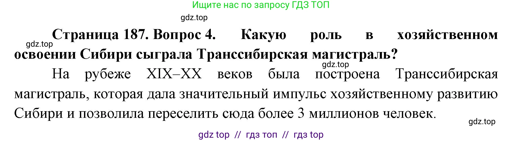 География, 9 класс Учебник, авторы: Алексеев Александр Иванович, Николина Вера Викторовна, Липкина Елена Карловна, Болысов Сергей Иванович, Кузнецова Галина Юрьевна, издательство Просвещение, Москва, 2023, жёлтого цвета, страница 187, номер 4, Решение