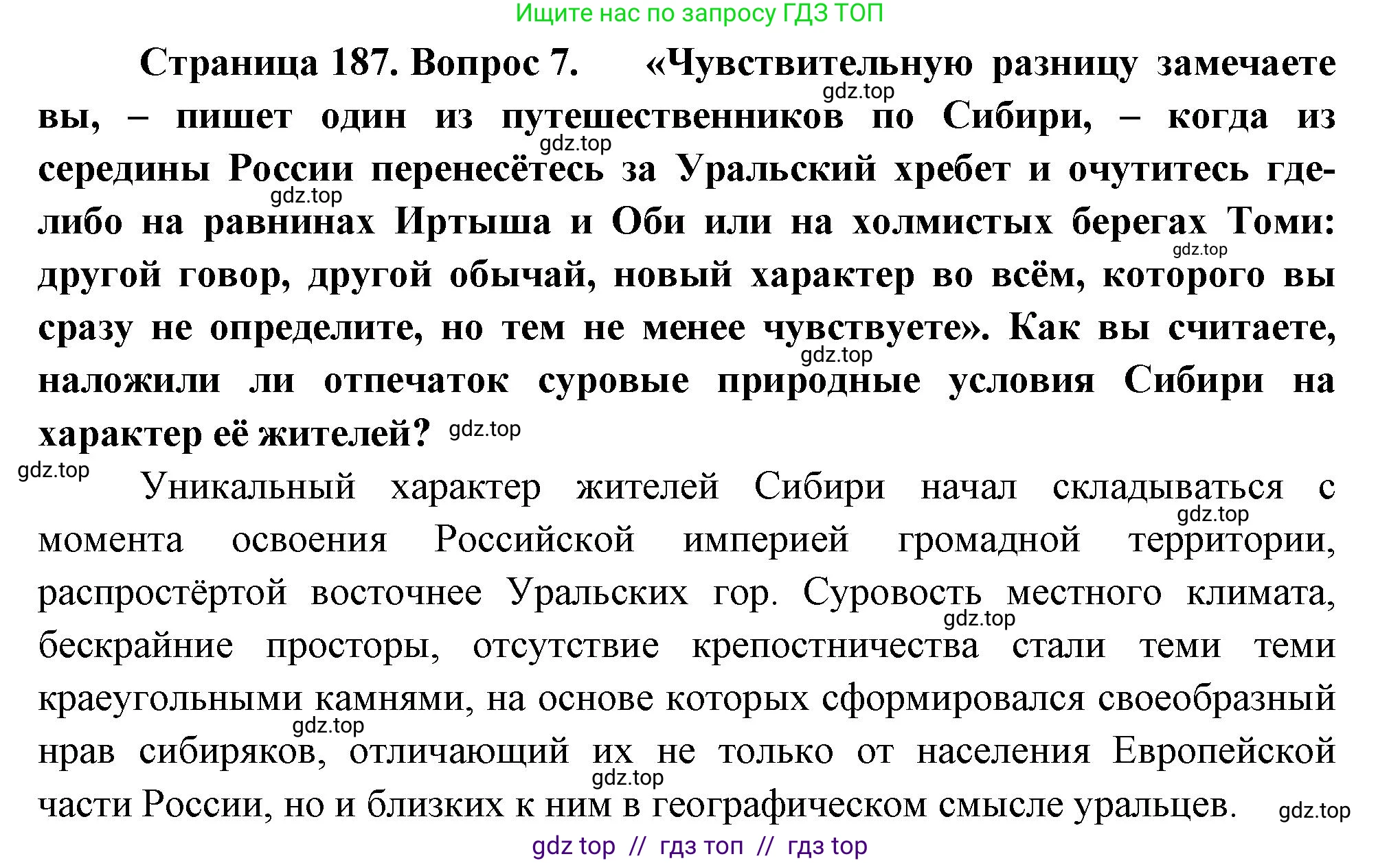 География, 9 класс Учебник, авторы: Алексеев Александр Иванович, Николина Вера Викторовна, Липкина Елена Карловна, Болысов Сергей Иванович, Кузнецова Галина Юрьевна, издательство Просвещение, Москва, 2023, жёлтого цвета, страница 187, номер 7, Решение