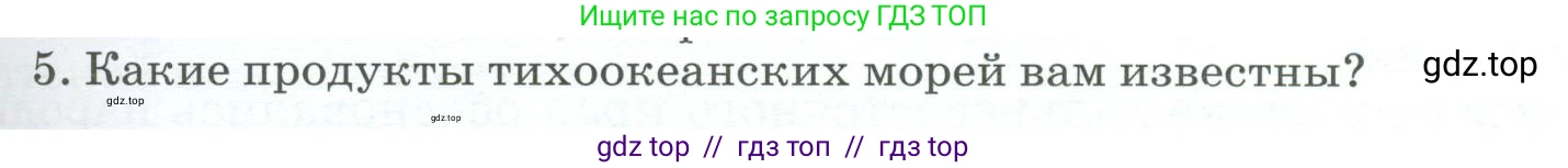 География, 9 класс Учебник, авторы: Алексеев Александр Иванович, Низовцев Вячеслав Алексеевич, Ким Эльвира Васильевна, Лисенкова Галина Яковлевна, Сиротин Владимир Иванович, издательство Просвещение, Москва, 2022, белого цвета, страница 299, номер 5, Условие