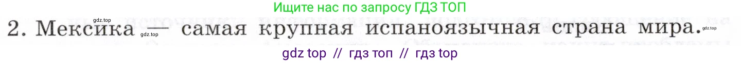 География, 10-11 класс Учебник, автор: Максаковский Владимир Павлович, издательство Просвещение, Москва, 2019, страница 358, номер 2, Условие