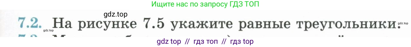 Геометрия, 7 класс Учебник, авторы: Смирнов Владимир Алексеевич, Туяков Есенкельды Алыбаевич, издательство Мектеп, Алматы, 2017, страница 41, номер 7.2, Условие