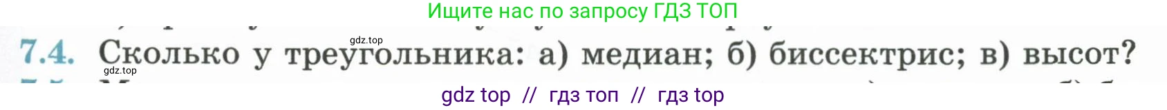 Геометрия, 7 класс Учебник, авторы: Смирнов Владимир Алексеевич, Туяков Есенкельды Алыбаевич, издательство Мектеп, Алматы, 2017, страница 41, номер 7.4, Условие