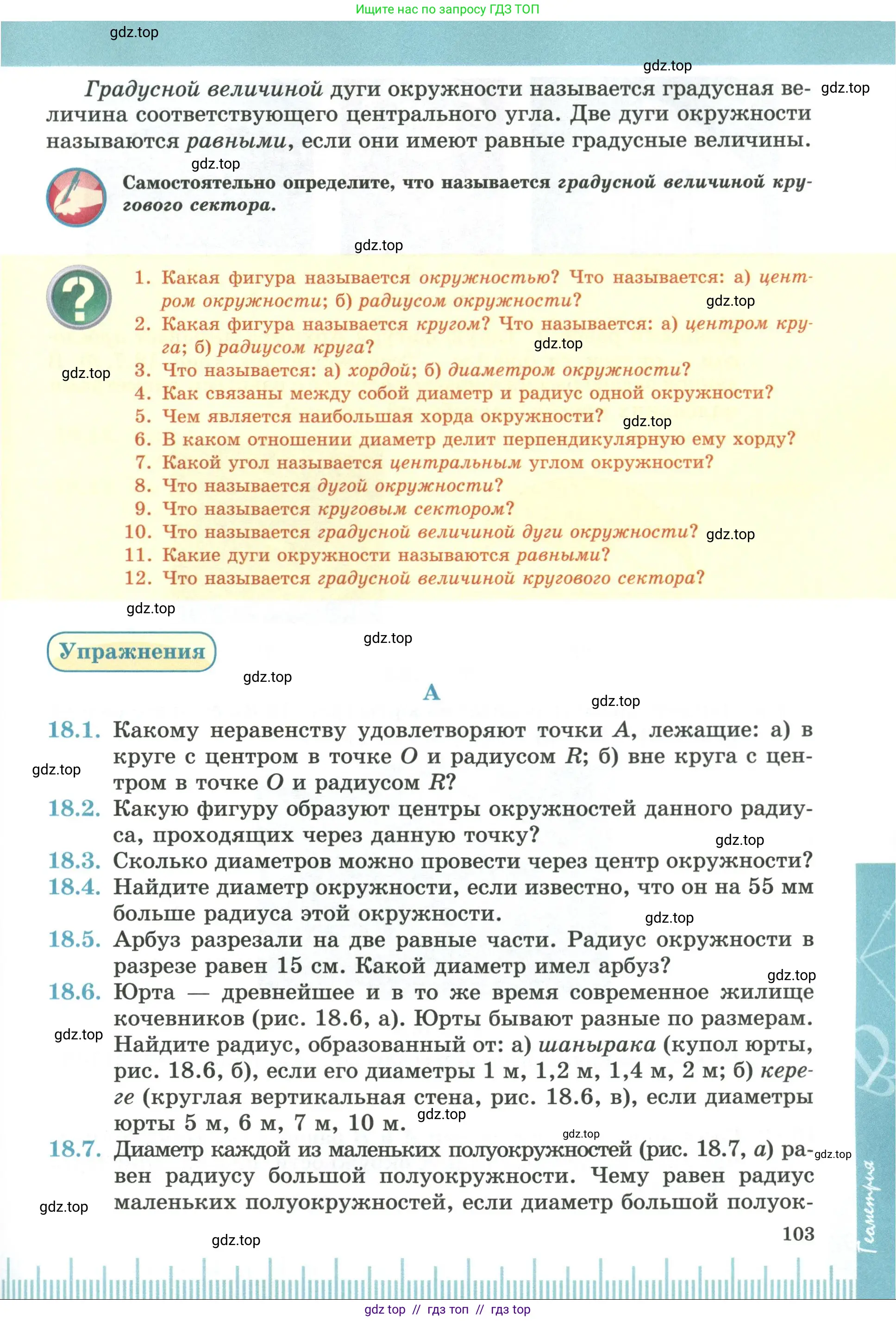 Геометрия, 7 класс Учебник, авторы: Смирнов Владимир Алексеевич, Туяков Есенкельды Алыбаевич, издательство Мектеп, Алматы, 2017, страница 103