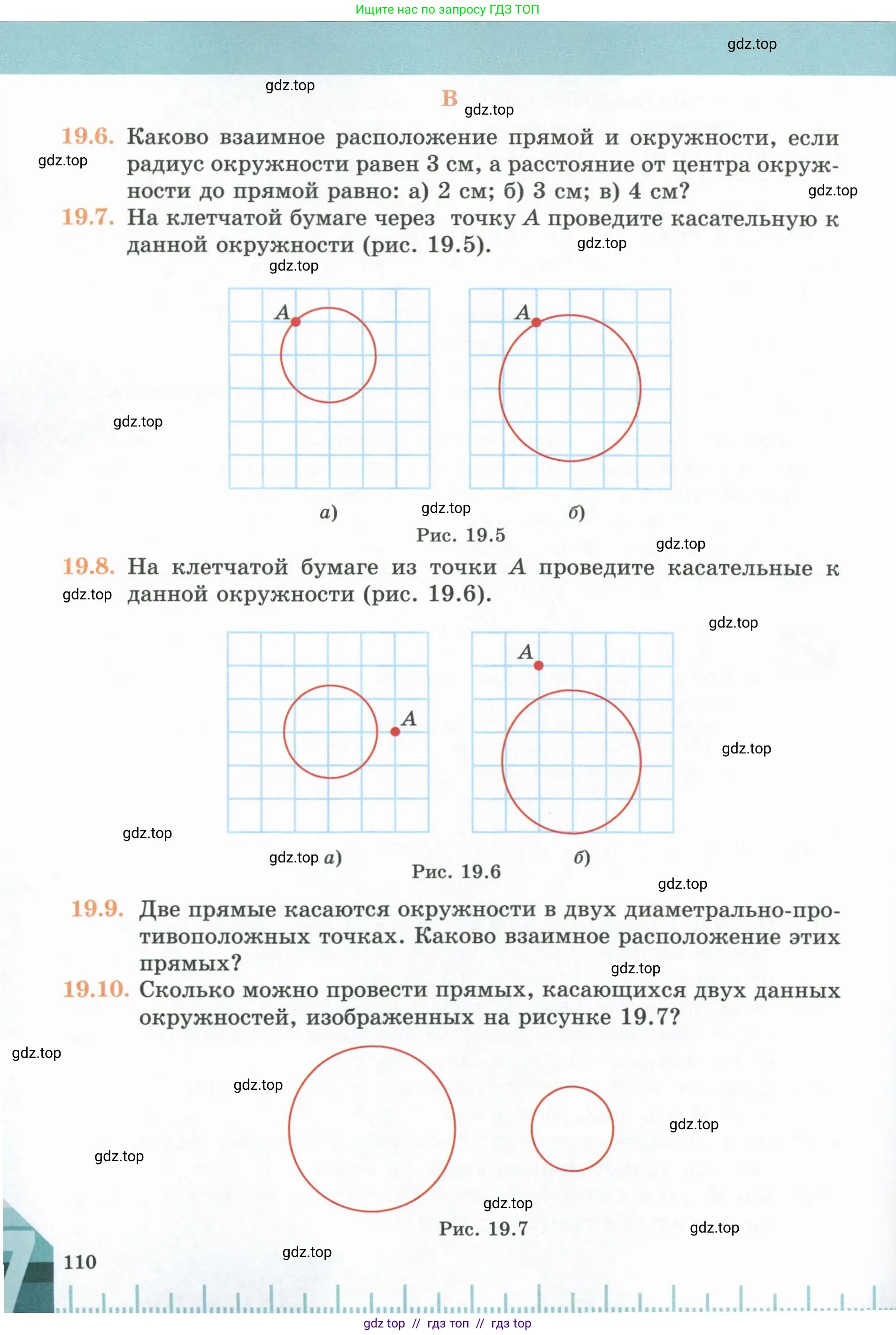 Геометрия, 7 класс Учебник, авторы: Смирнов Владимир Алексеевич, Туяков Есенкельды Алыбаевич, издательство Мектеп, Алматы, 2017, страница 110
