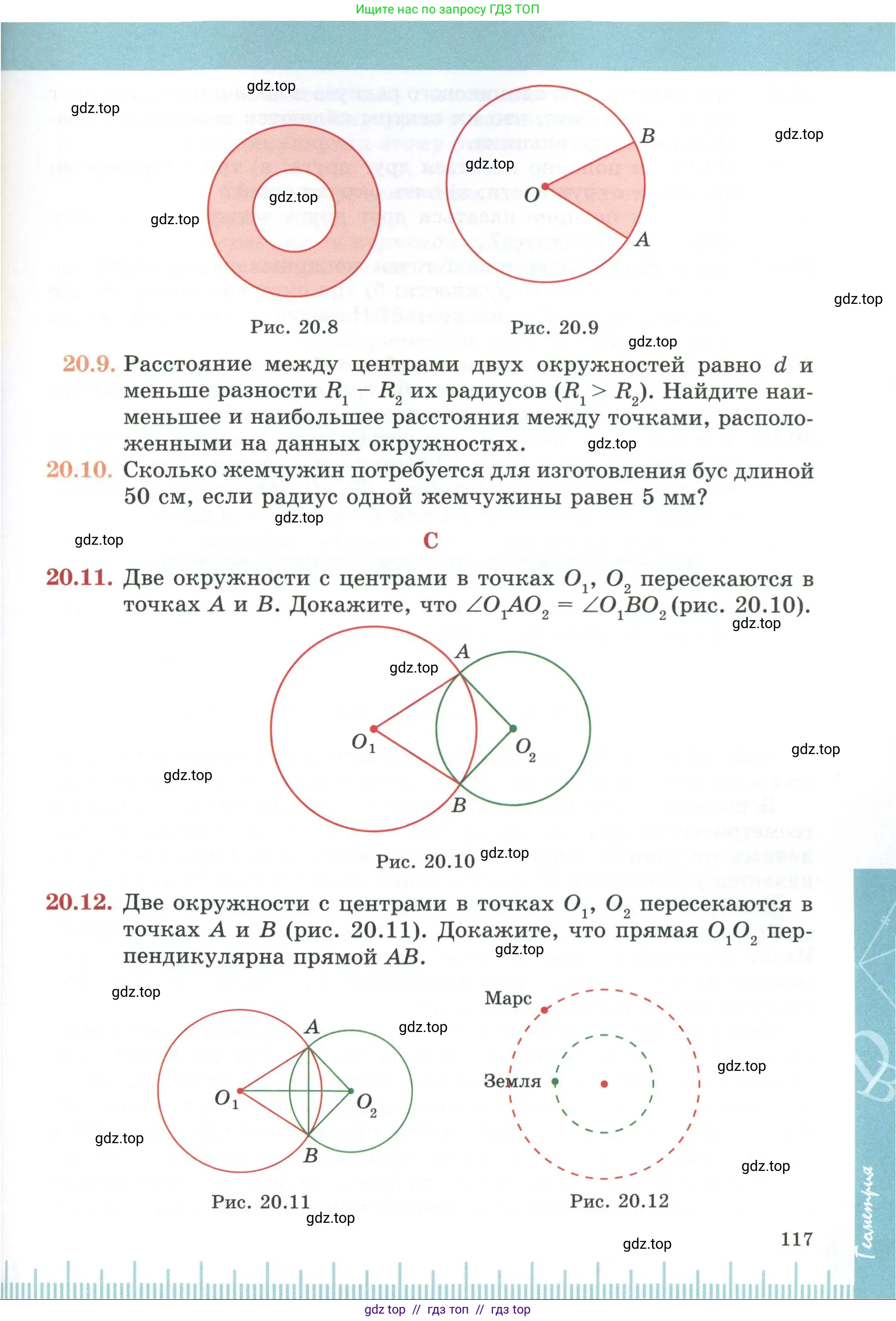 Геометрия, 7 класс Учебник, авторы: Смирнов Владимир Алексеевич, Туяков Есенкельды Алыбаевич, издательство Мектеп, Алматы, 2017, страница 117