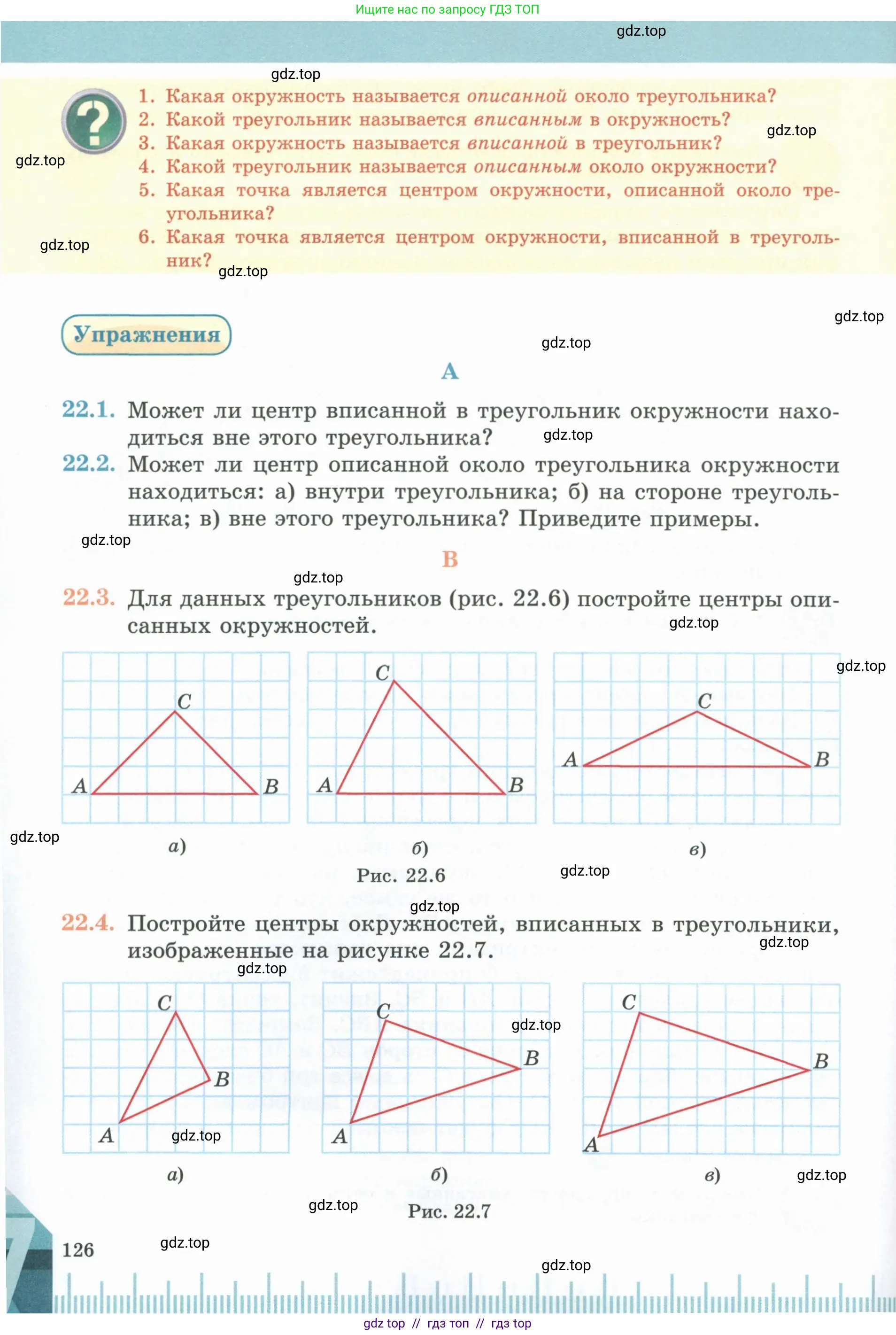 Геометрия, 7 класс Учебник, авторы: Смирнов Владимир Алексеевич, Туяков Есенкельды Алыбаевич, издательство Мектеп, Алматы, 2017, страница 126