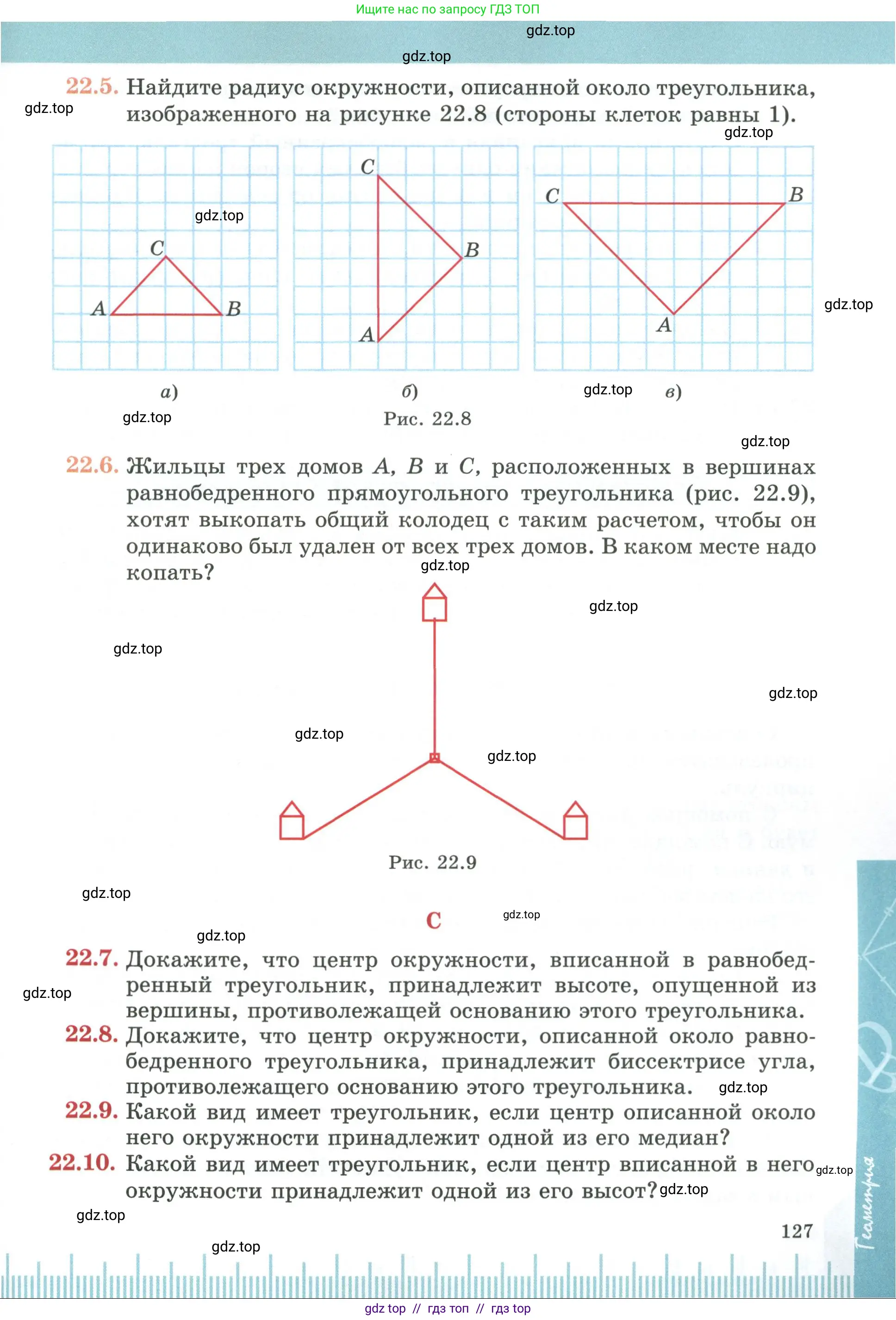 Геометрия, 7 класс Учебник, авторы: Смирнов Владимир Алексеевич, Туяков Есенкельды Алыбаевич, издательство Мектеп, Алматы, 2017, страница 127