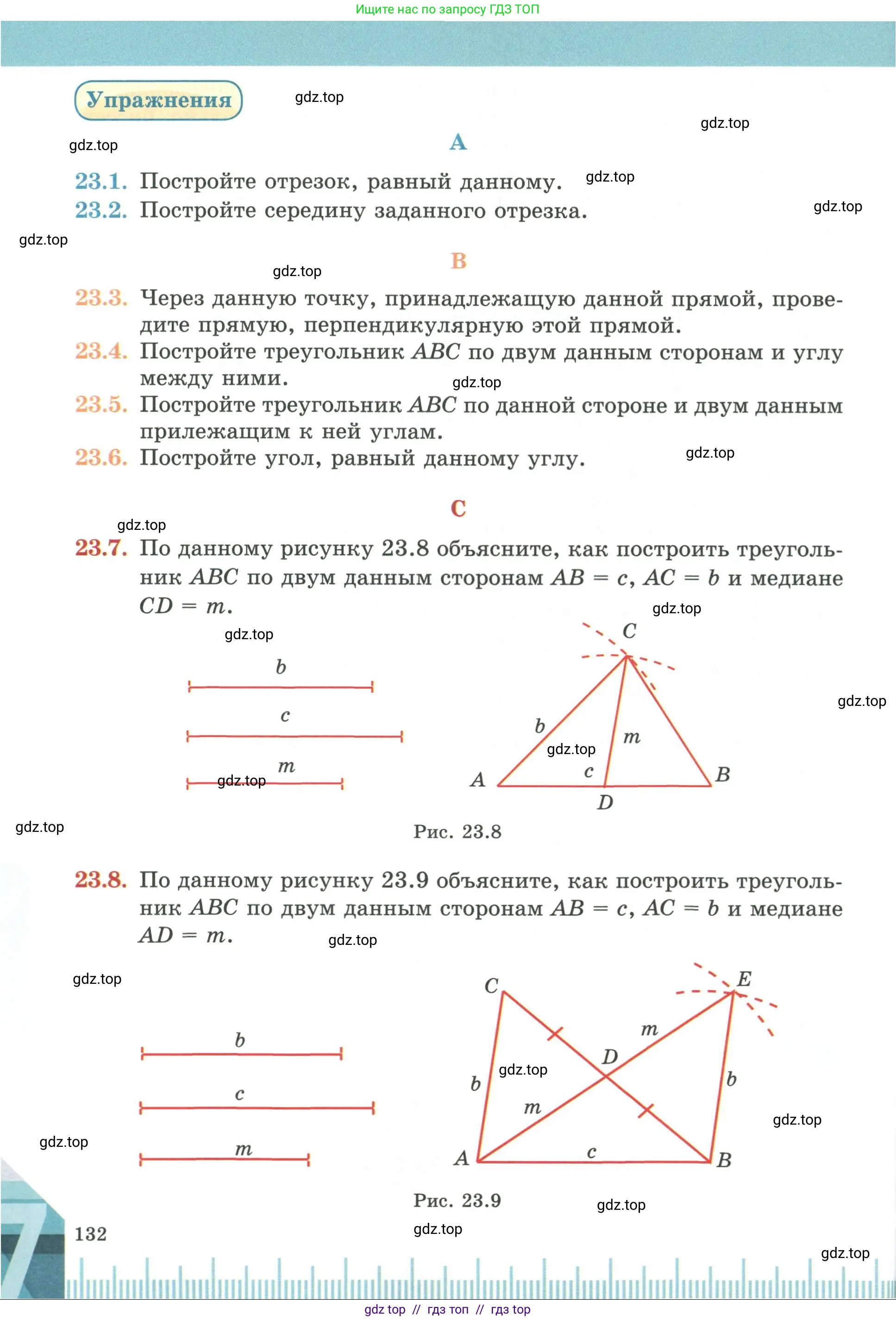 Геометрия, 7 класс Учебник, авторы: Смирнов Владимир Алексеевич, Туяков Есенкельды Алыбаевич, издательство Мектеп, Алматы, 2017, страница 132