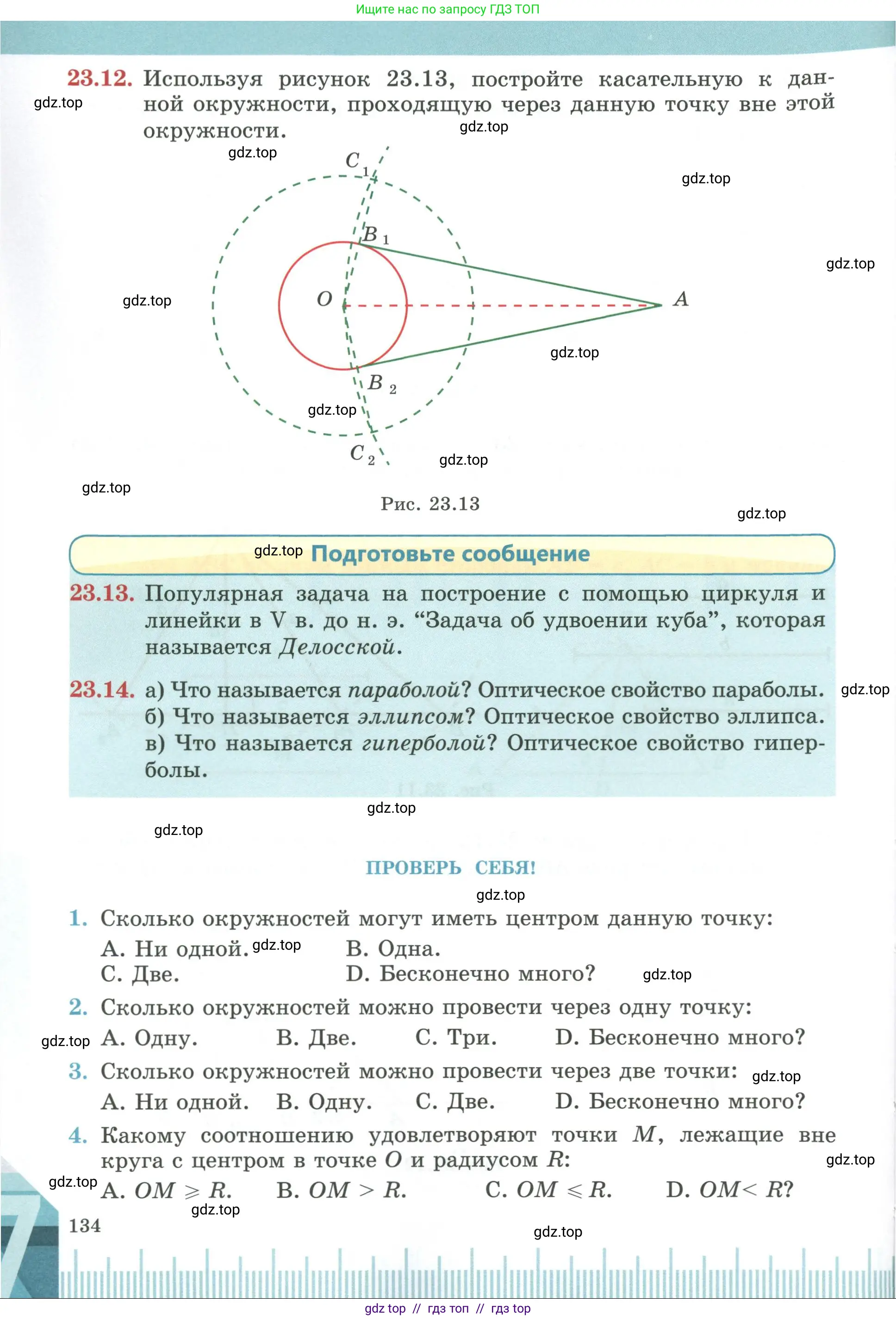 Геометрия, 7 класс Учебник, авторы: Смирнов Владимир Алексеевич, Туяков Есенкельды Алыбаевич, издательство Мектеп, Алматы, 2017, страница 134