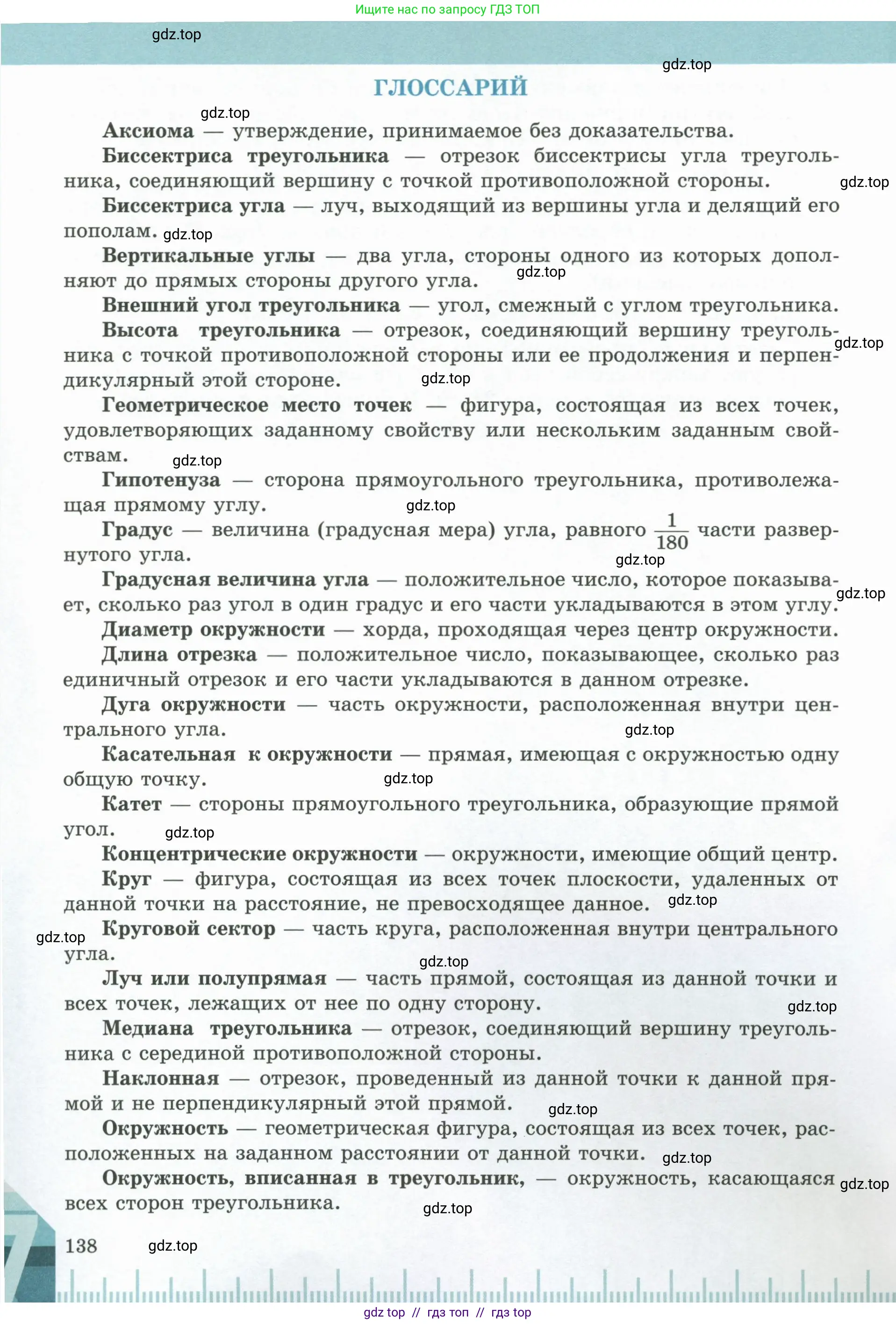 Геометрия, 7 класс Учебник, авторы: Смирнов Владимир Алексеевич, Туяков Есенкельды Алыбаевич, издательство Мектеп, Алматы, 2017, страница 138