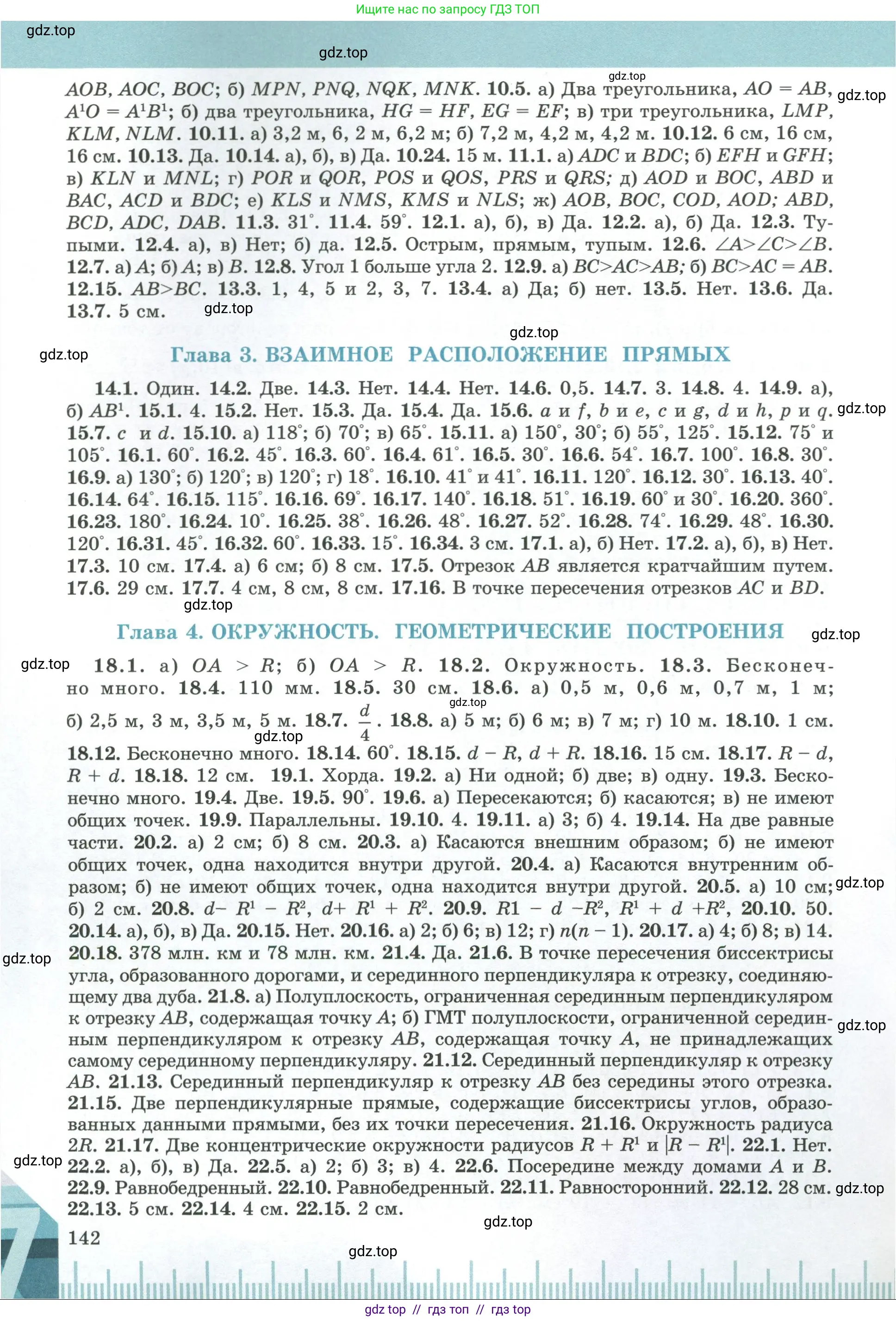 Геометрия, 7 класс Учебник, авторы: Смирнов Владимир Алексеевич, Туяков Есенкельды Алыбаевич, издательство Мектеп, Алматы, 2017, страница 142
