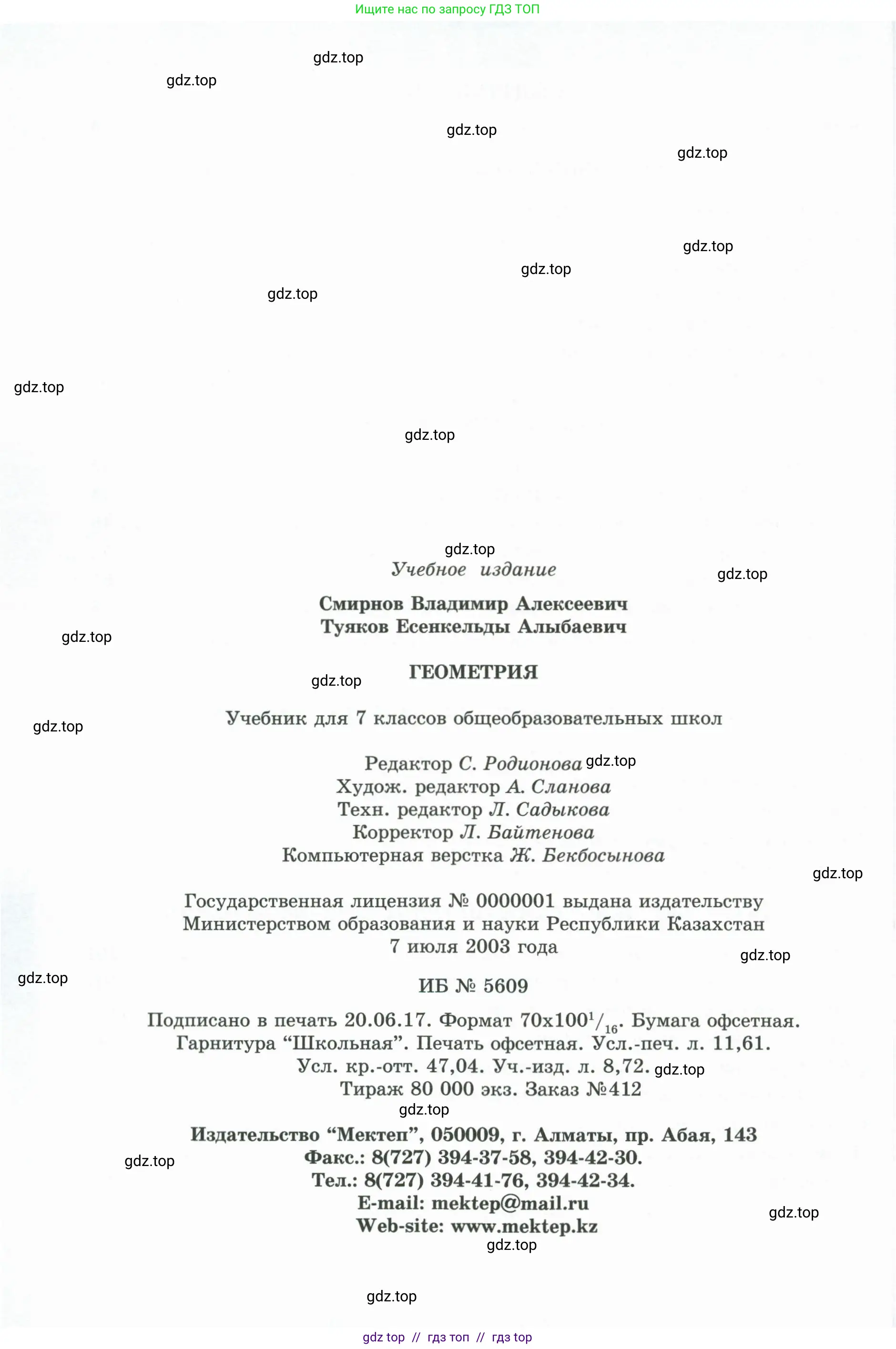 Геометрия, 7 класс Учебник, авторы: Смирнов Владимир Алексеевич, Туяков Есенкельды Алыбаевич, издательство Мектеп, Алматы, 2017, страница 144