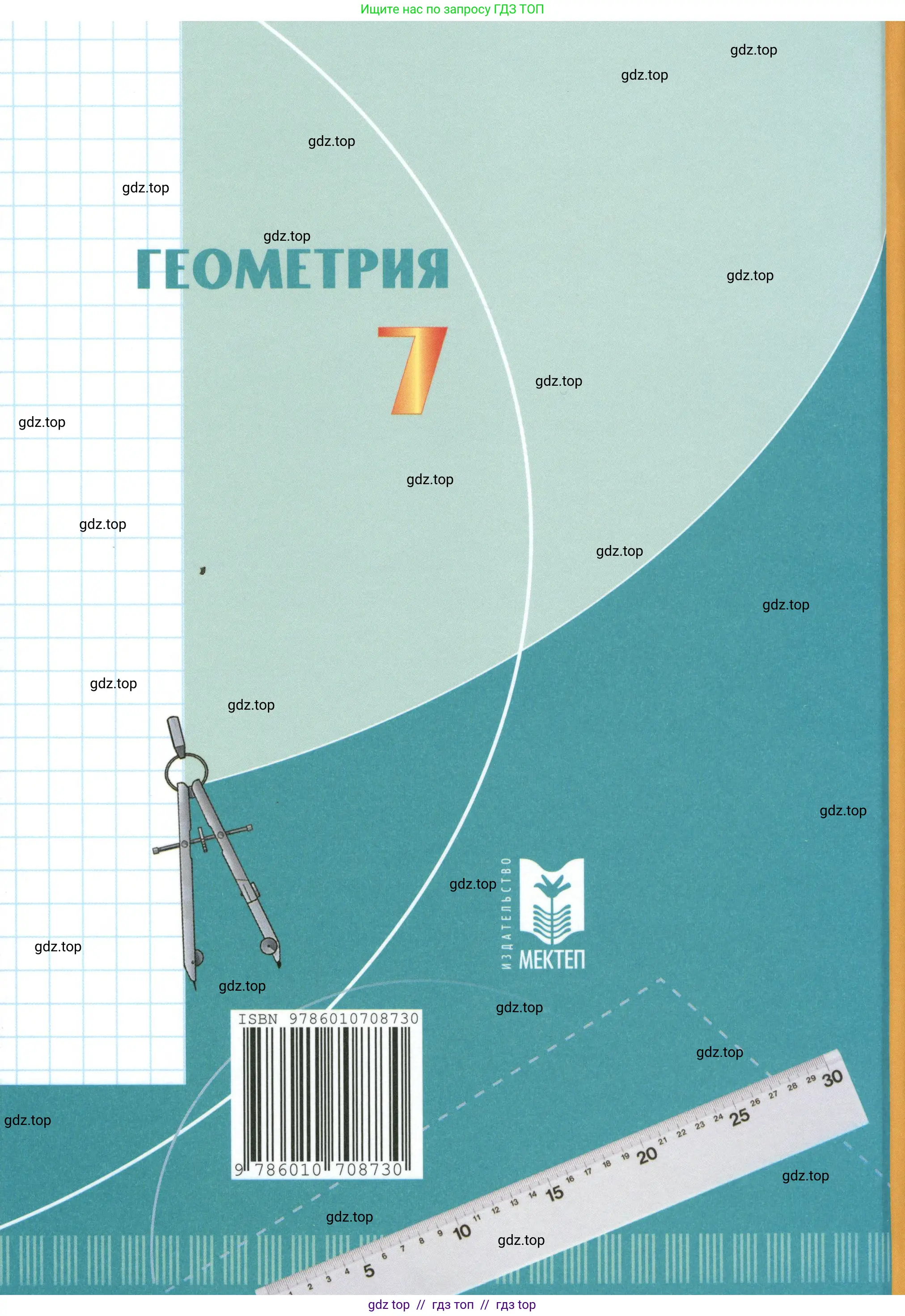Геометрия, 7 класс Учебник, авторы: Смирнов Владимир Алексеевич, Туяков Есенкельды Алыбаевич, издательство Мектеп, Алматы, 2017, страница 145