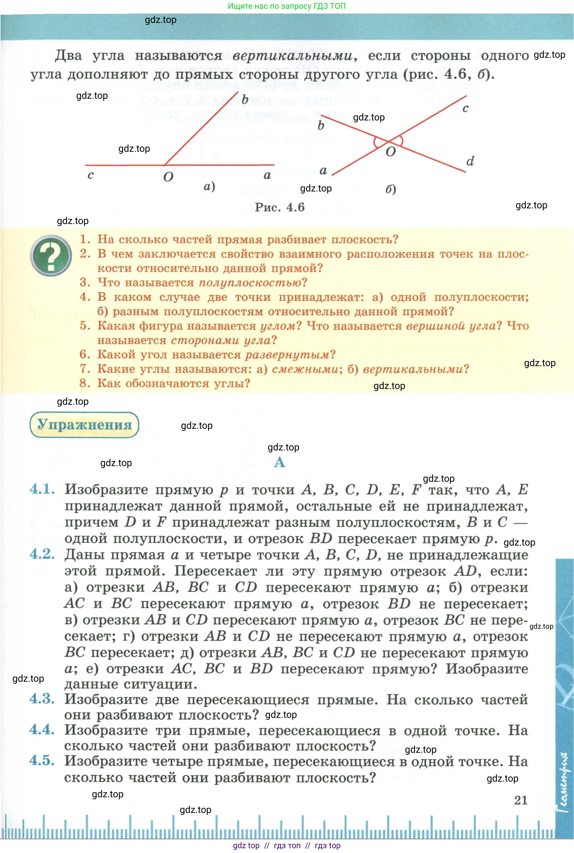 Геометрия, 7 класс Учебник, авторы: Смирнов Владимир Алексеевич, Туяков Есенкельды Алыбаевич, издательство Мектеп, Алматы, 2017, страница 21