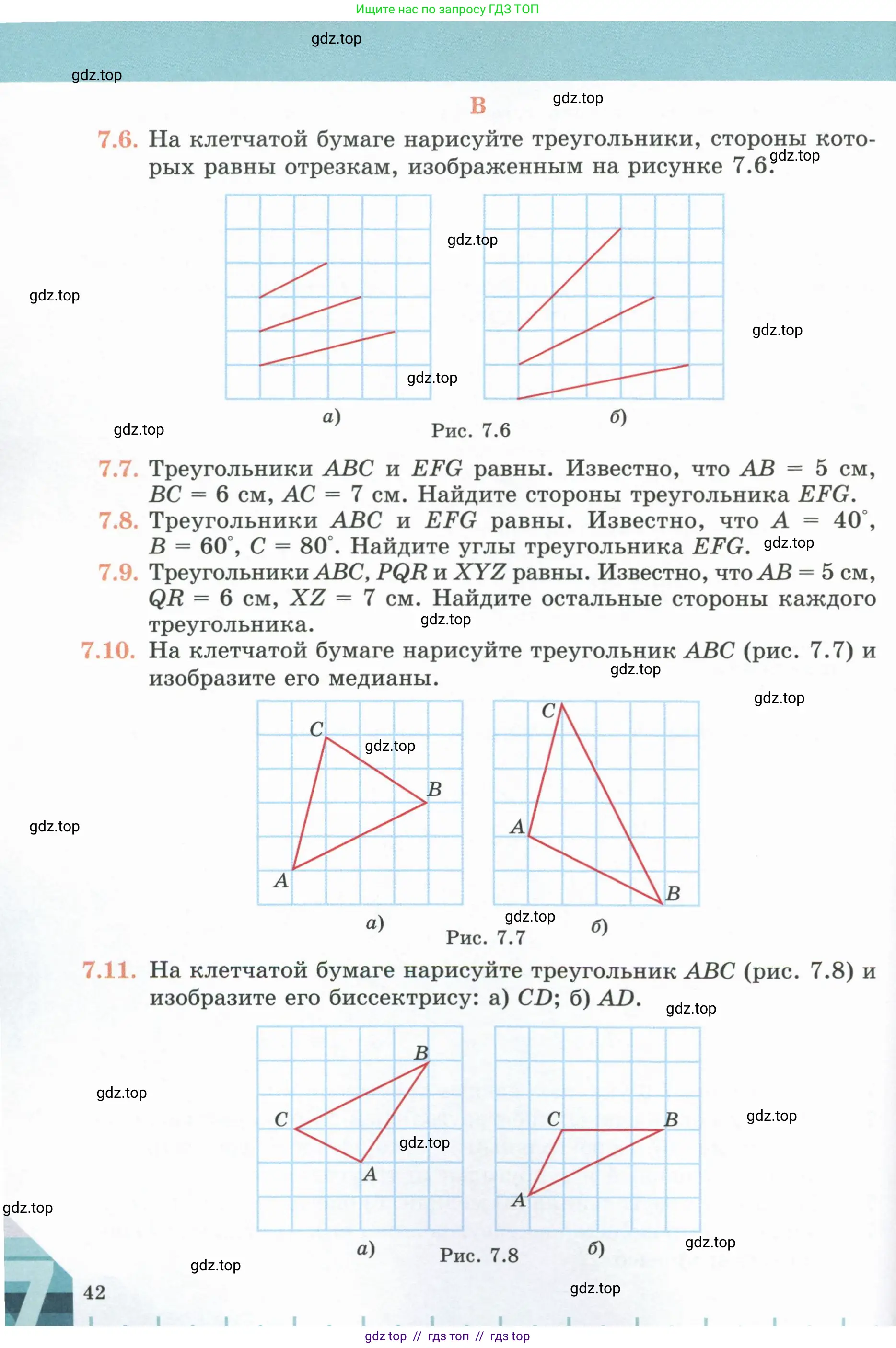 Геометрия, 7 класс Учебник, авторы: Смирнов Владимир Алексеевич, Туяков Есенкельды Алыбаевич, издательство Мектеп, Алматы, 2017, страница 42
