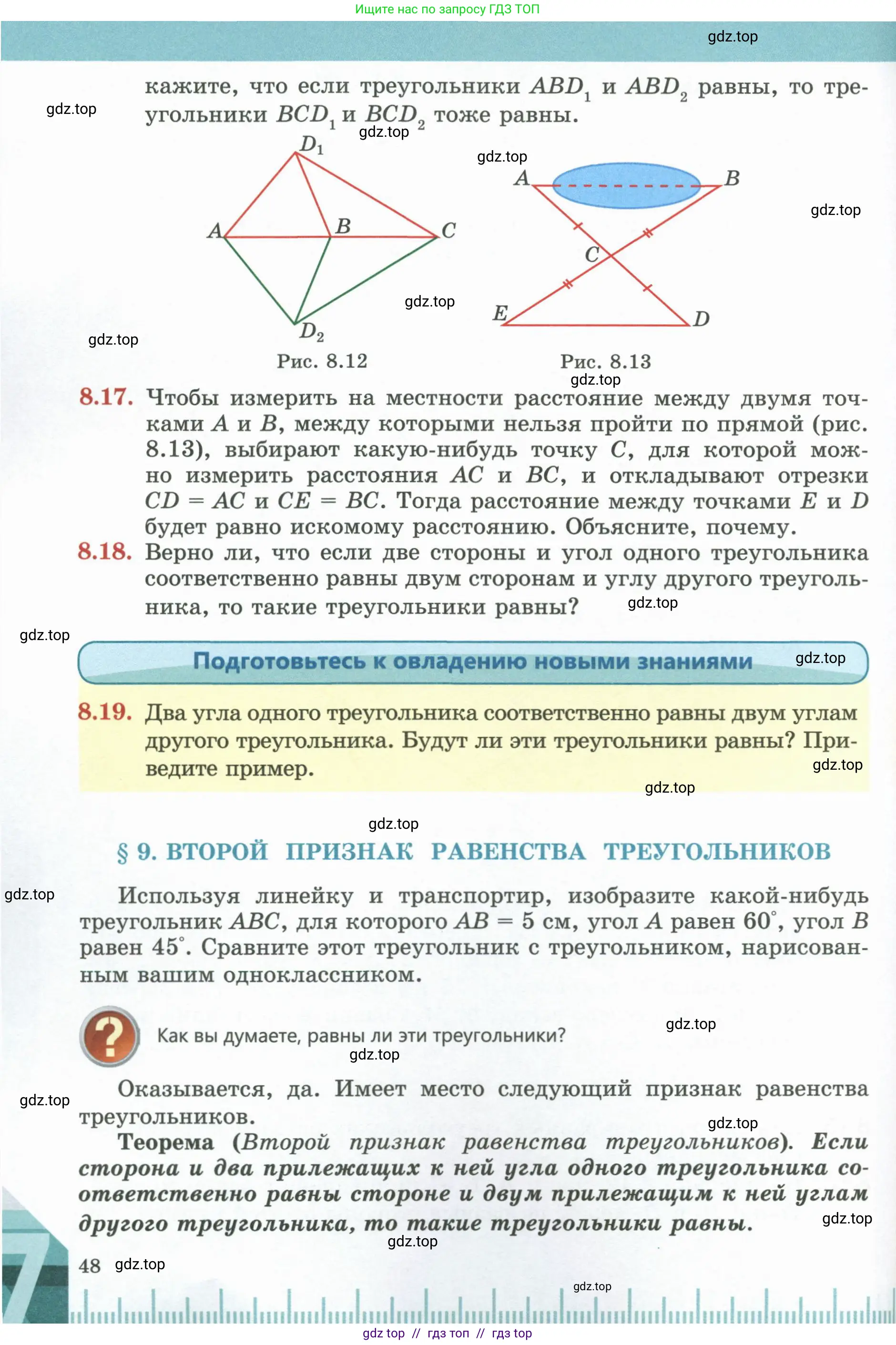 Геометрия, 7 класс Учебник, авторы: Смирнов Владимир Алексеевич, Туяков Есенкельды Алыбаевич, издательство Мектеп, Алматы, 2017, страница 48