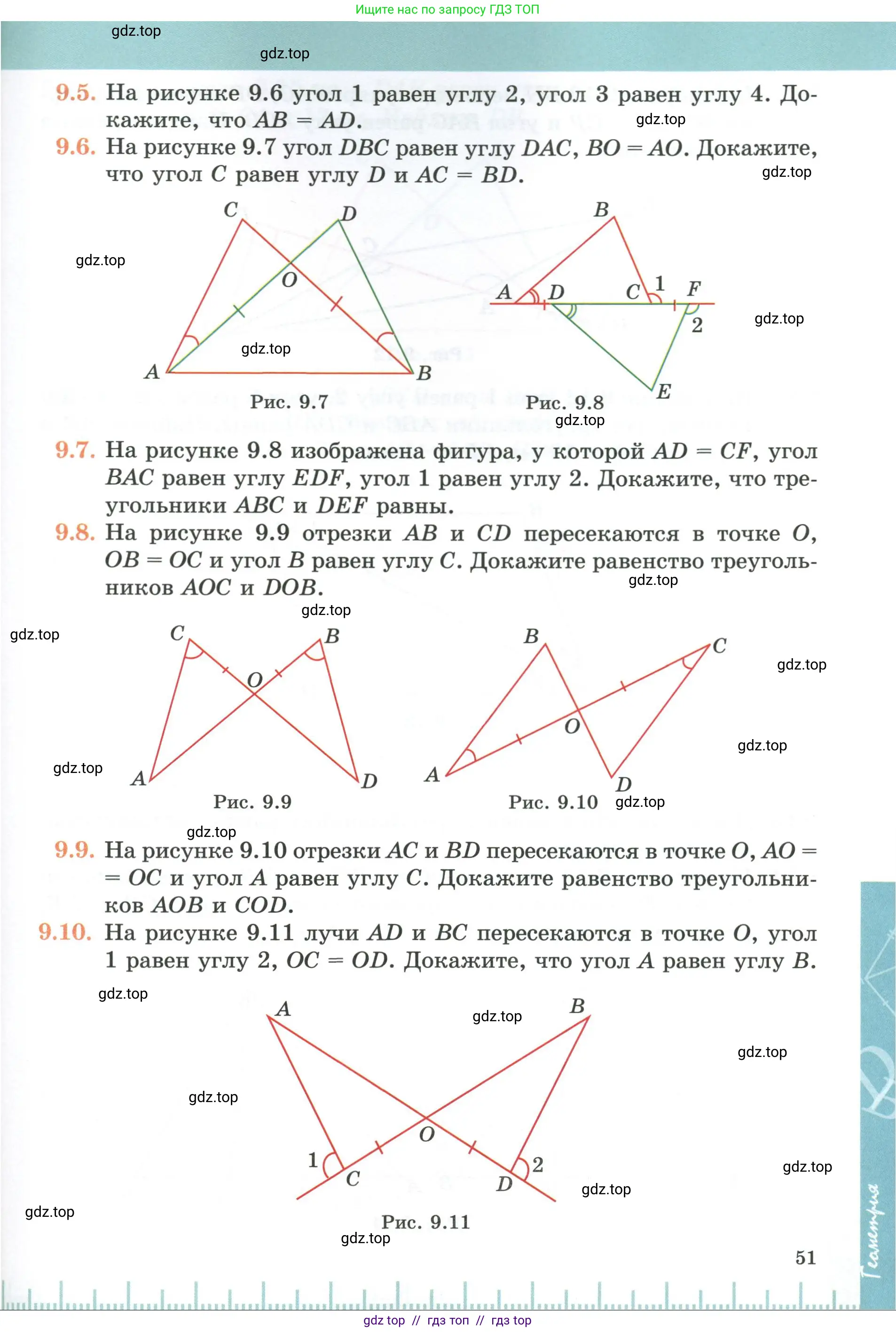 Геометрия, 7 класс Учебник, авторы: Смирнов Владимир Алексеевич, Туяков Есенкельды Алыбаевич, издательство Мектеп, Алматы, 2017, страница 51
